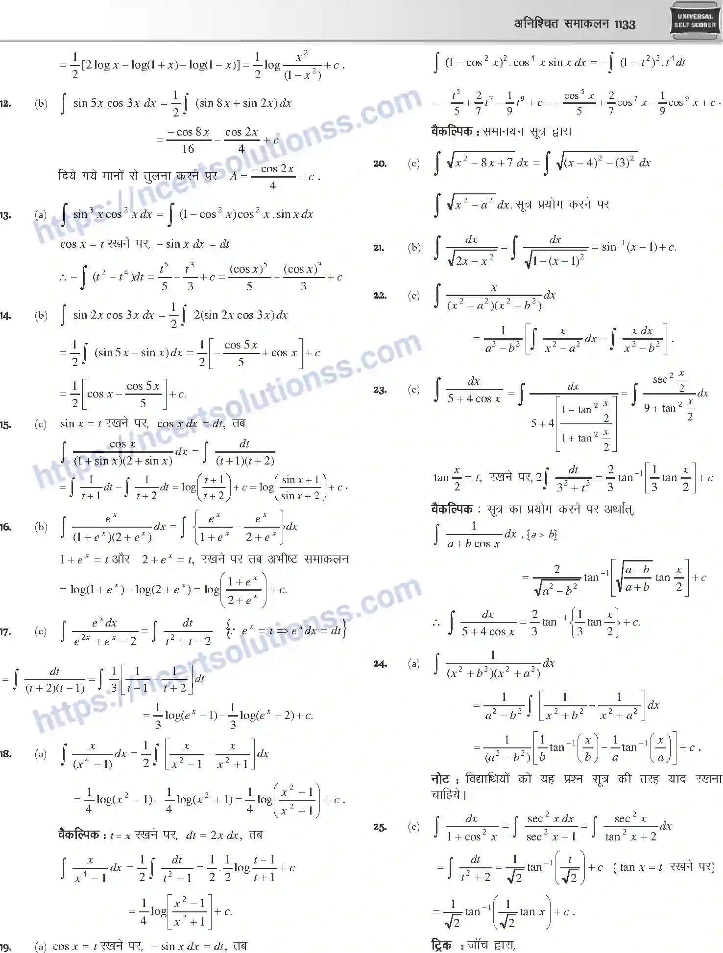 NCERT-Notes-Class-12-Mathematics-अनिश्चित-समाकलन-1125-page-53