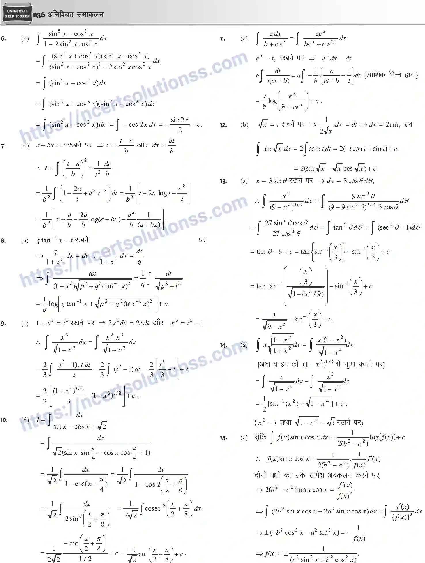 NCERT-Notes-Class-12-Mathematics-अनिश्चित-समाकलन-1125-page-56