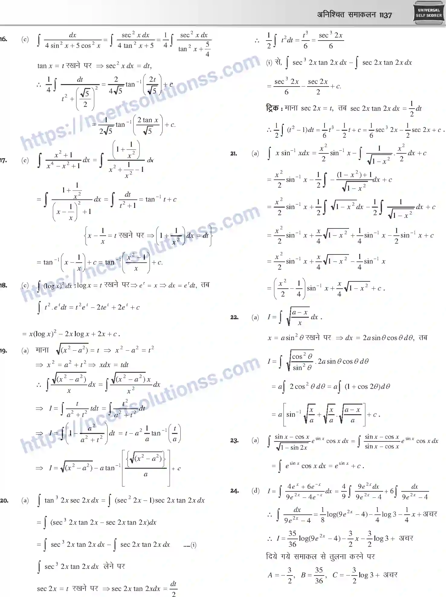 NCERT-Notes-Class-12-Mathematics-अनिश्चित-समाकलन-1125-page-57