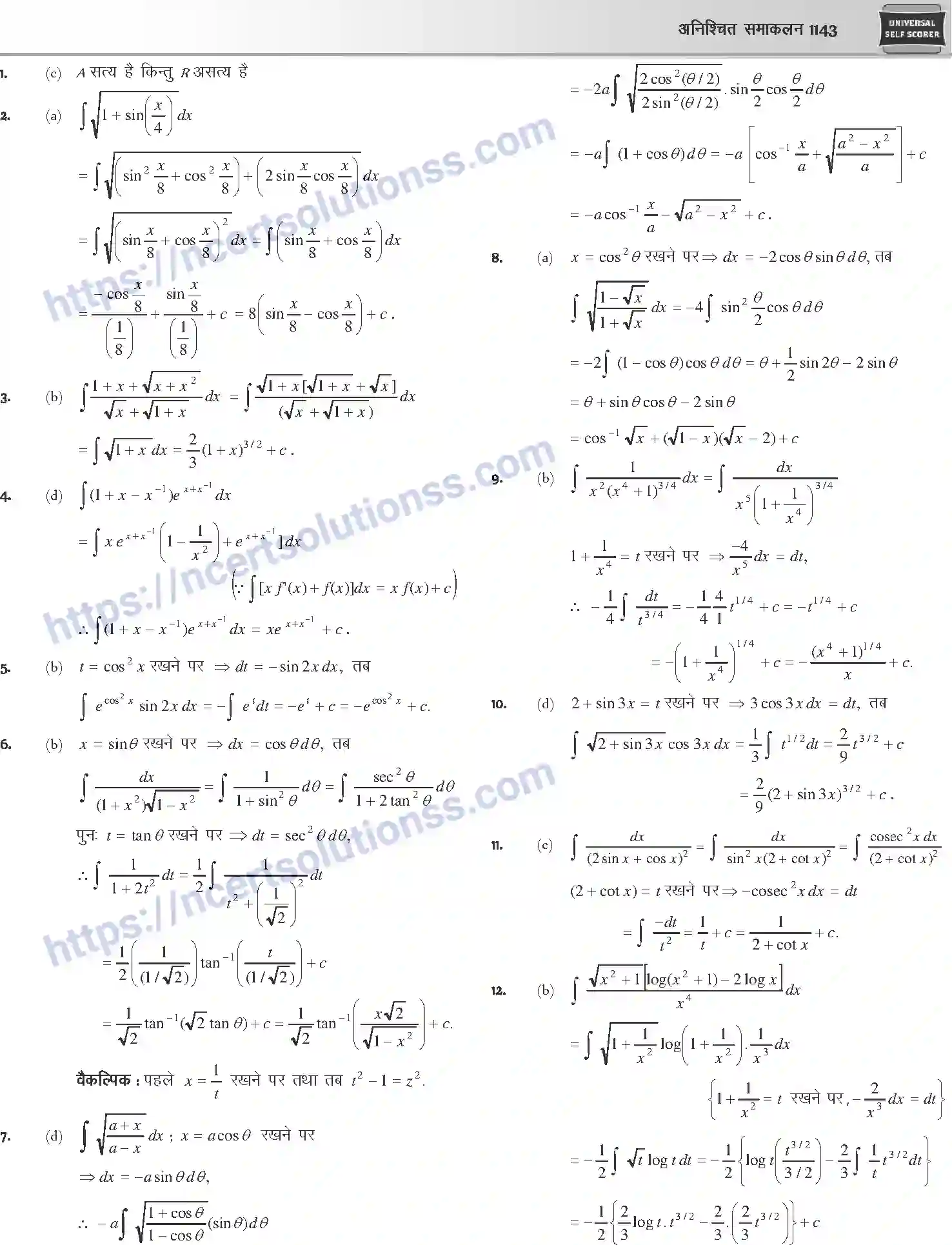 NCERT-Notes-Class-12-Mathematics-अनिश्चित-समाकलन-1125-page-64