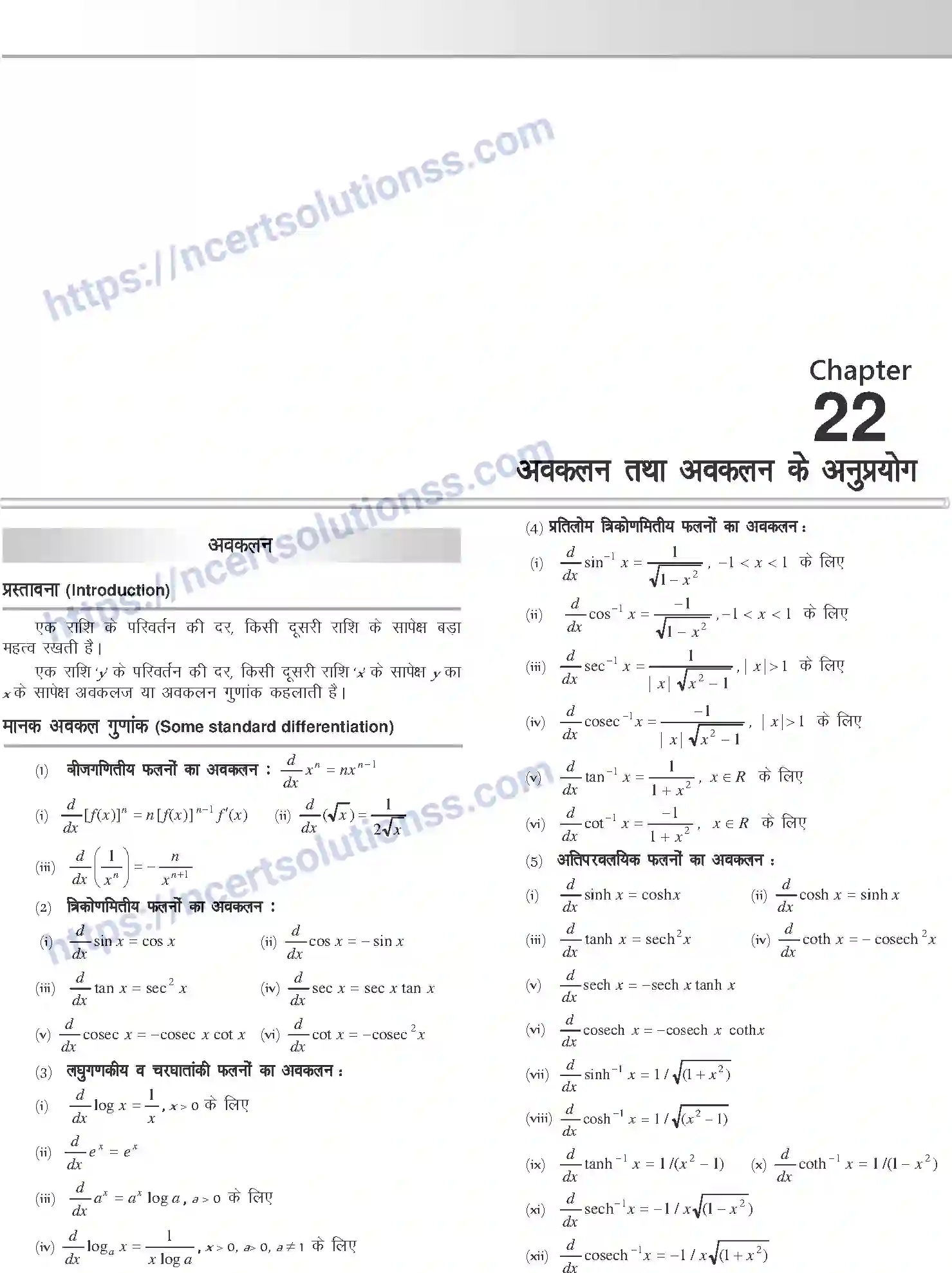 NCERT-Notes-Class-12-Mathematics-अवकलन-तथा-अवकलन-के-अनुप्रयोग-1124-page-1