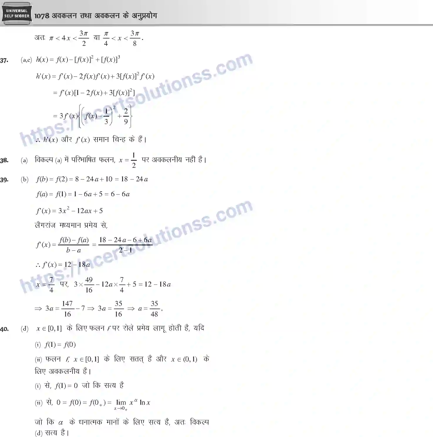 NCERT-Notes-Class-12-Mathematics-अवकलन-तथा-अवकलन-के-अनुप्रयोग-1124-page-100