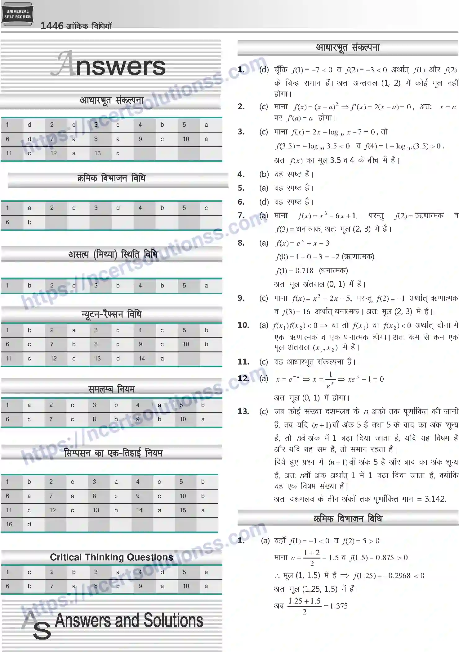 NCERT-Notes-Class-12-Mathematics-आंकिक-विधियाँ-1133-page-8