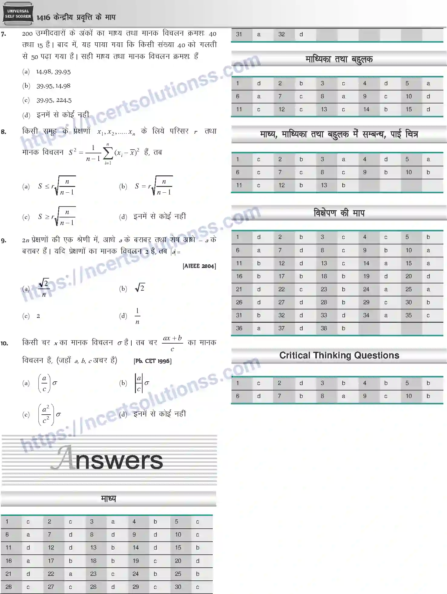 NCERT-Notes-Class-12-Mathematics-केन्द्रीय-प्रवृत्ति-के-माप-1131-page-11