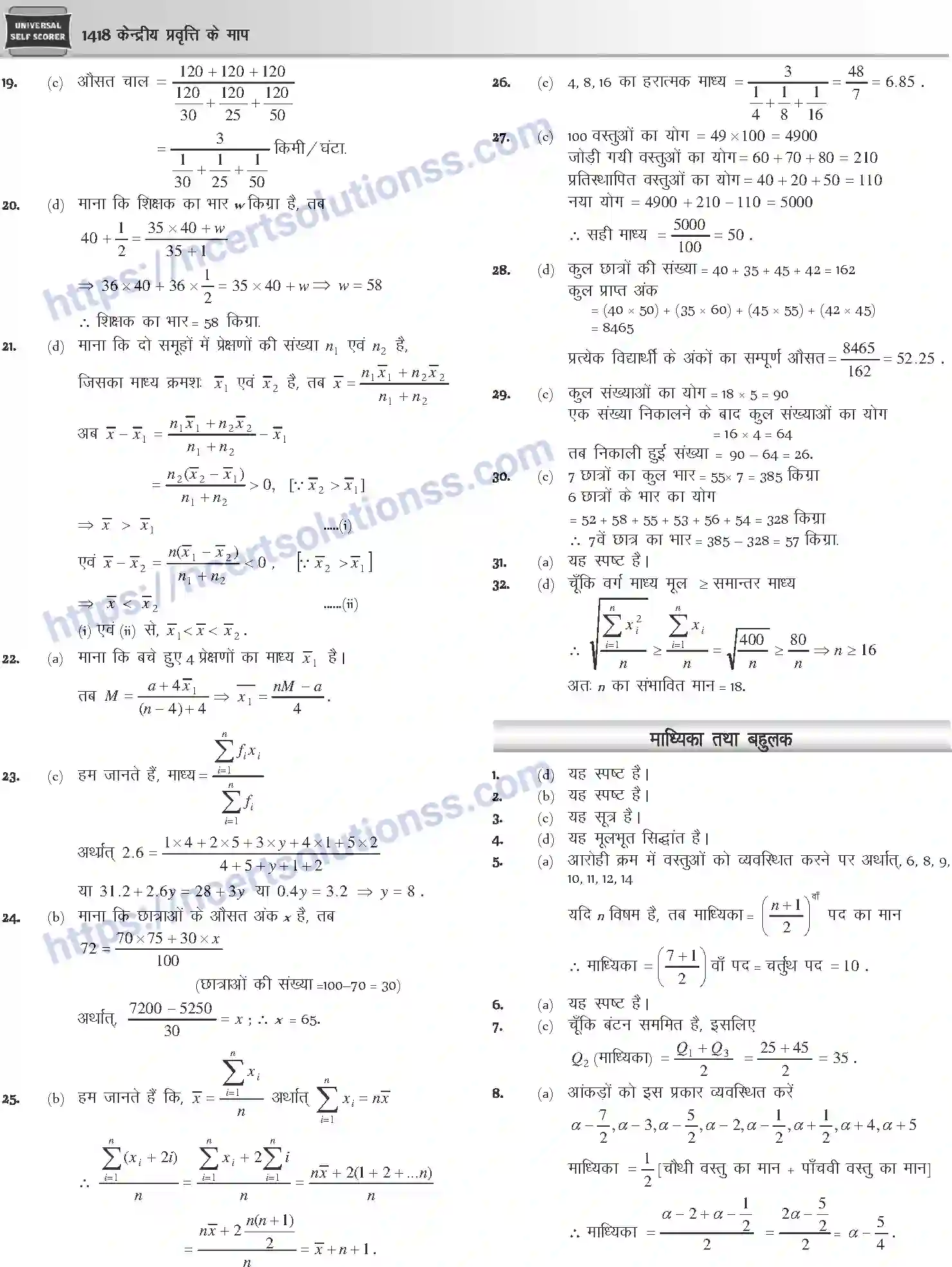 NCERT-Notes-Class-12-Mathematics-केन्द्रीय-प्रवृत्ति-के-माप-1131-page-13