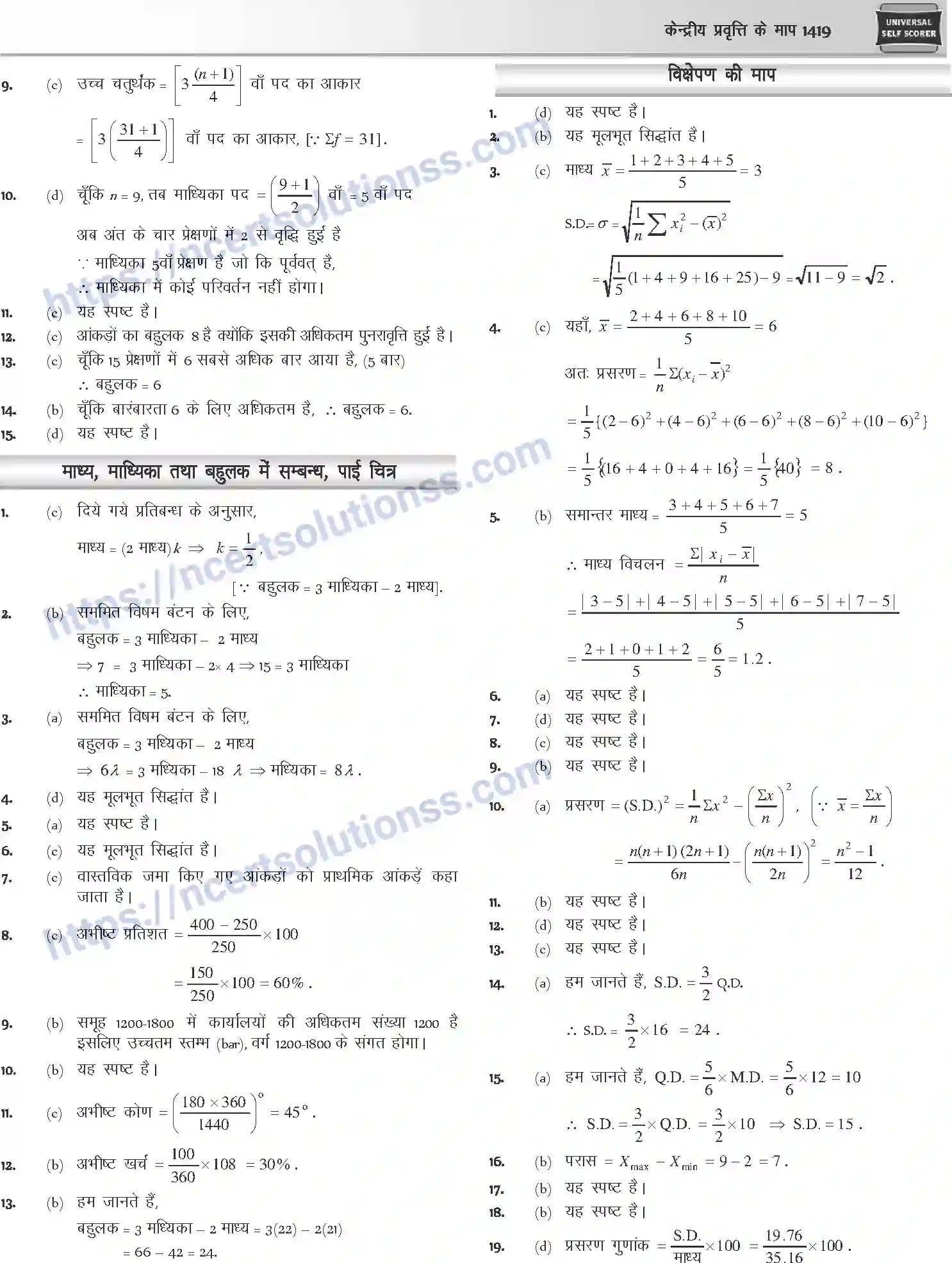 NCERT-Notes-Class-12-Mathematics-केन्द्रीय-प्रवृत्ति-के-माप-1131-page-14