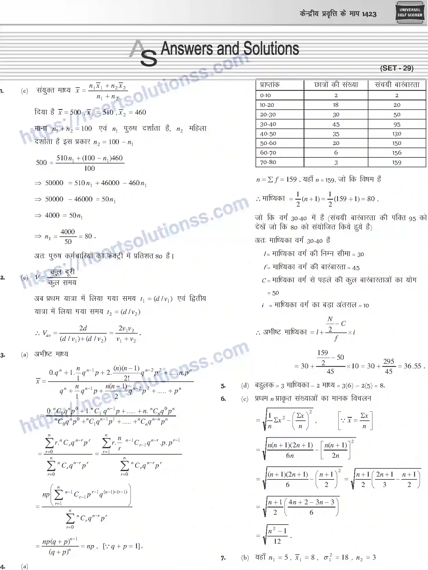 NCERT-Notes-Class-12-Mathematics-केन्द्रीय-प्रवृत्ति-के-माप-1131-page-18