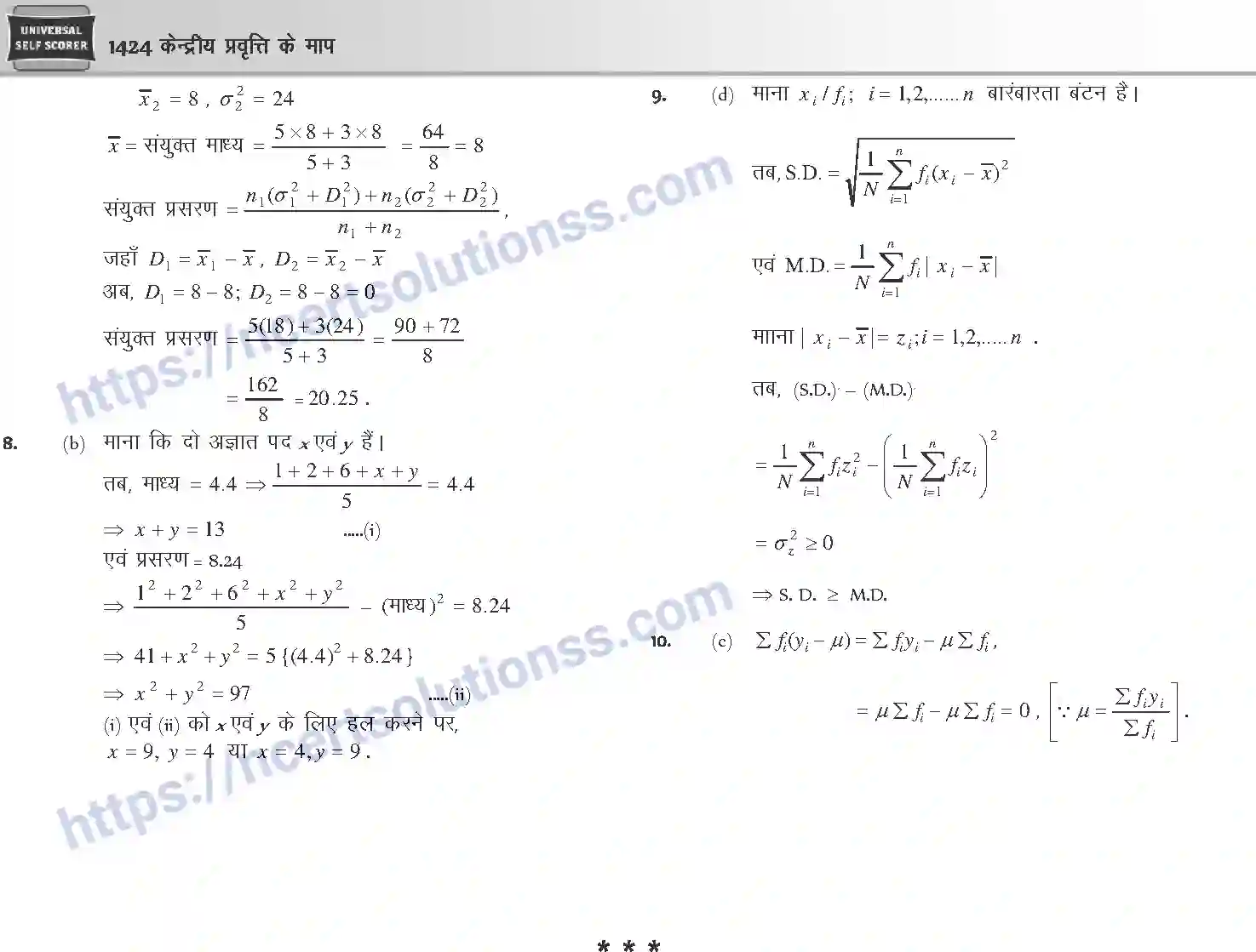 NCERT-Notes-Class-12-Mathematics-केन्द्रीय-प्रवृत्ति-के-माप-1131-page-19