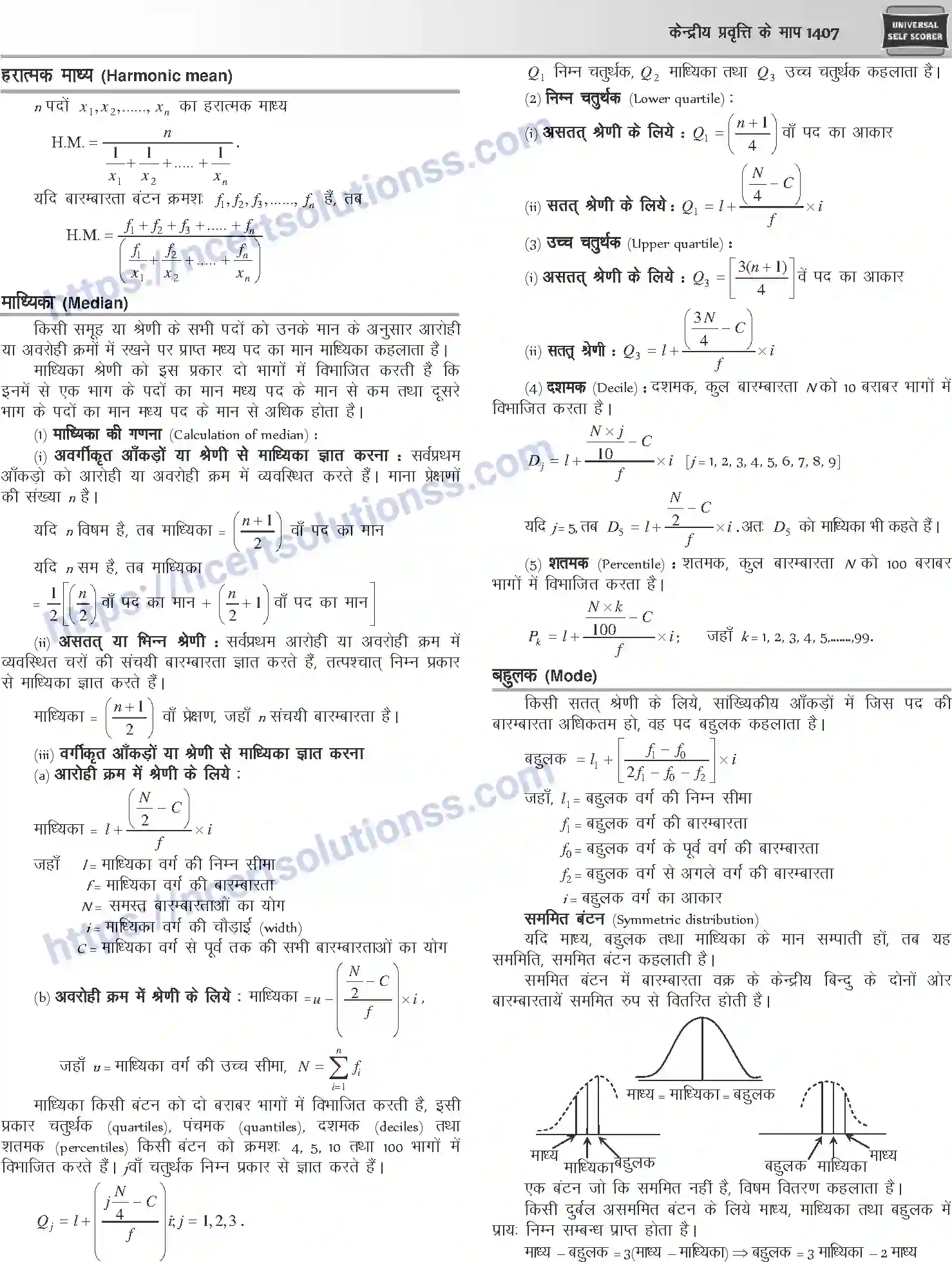 NCERT-Notes-Class-12-Mathematics-केन्द्रीय-प्रवृत्ति-के-माप-1131-page-2