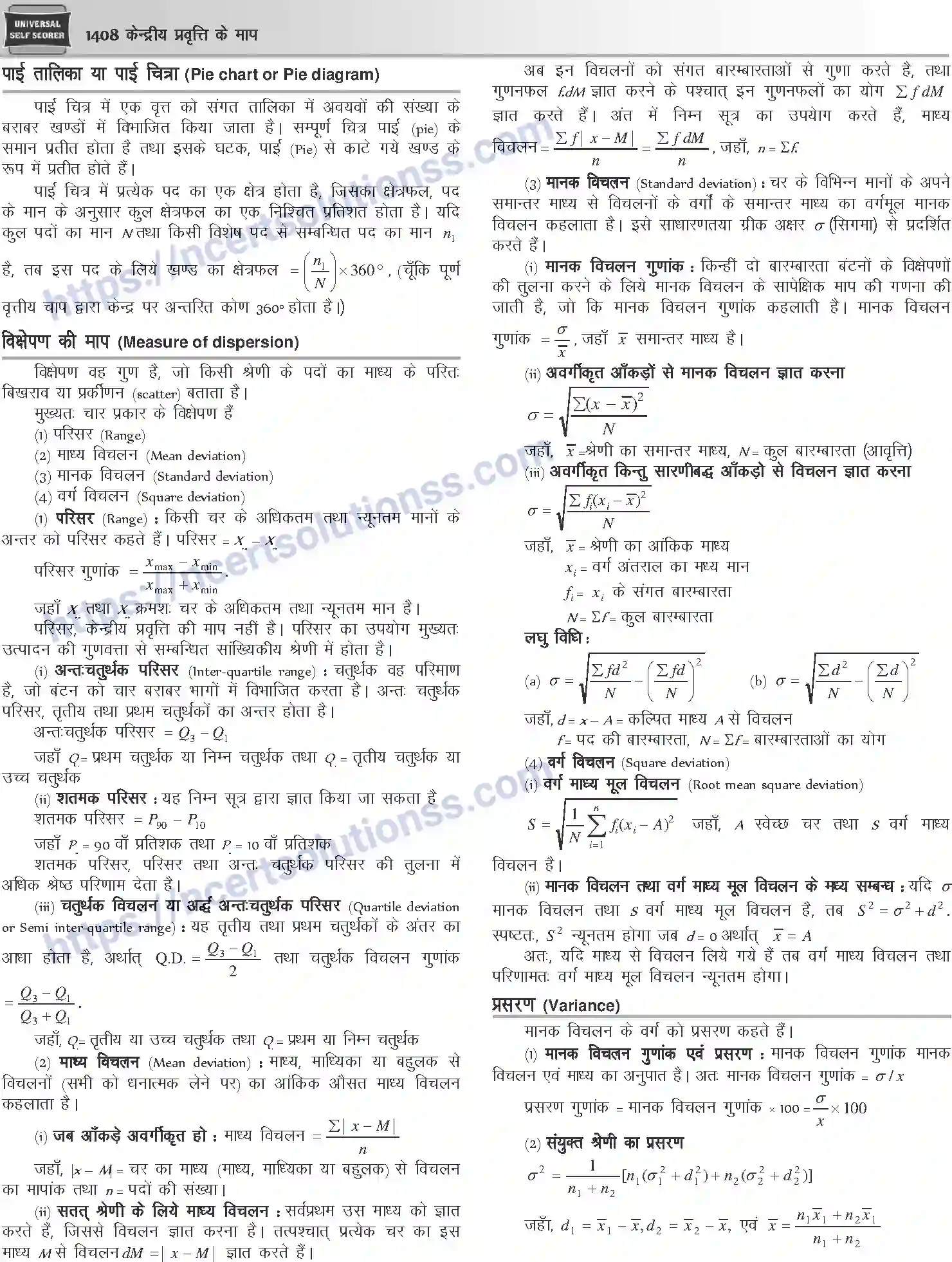 NCERT-Notes-Class-12-Mathematics-केन्द्रीय-प्रवृत्ति-के-माप-1131-page-3