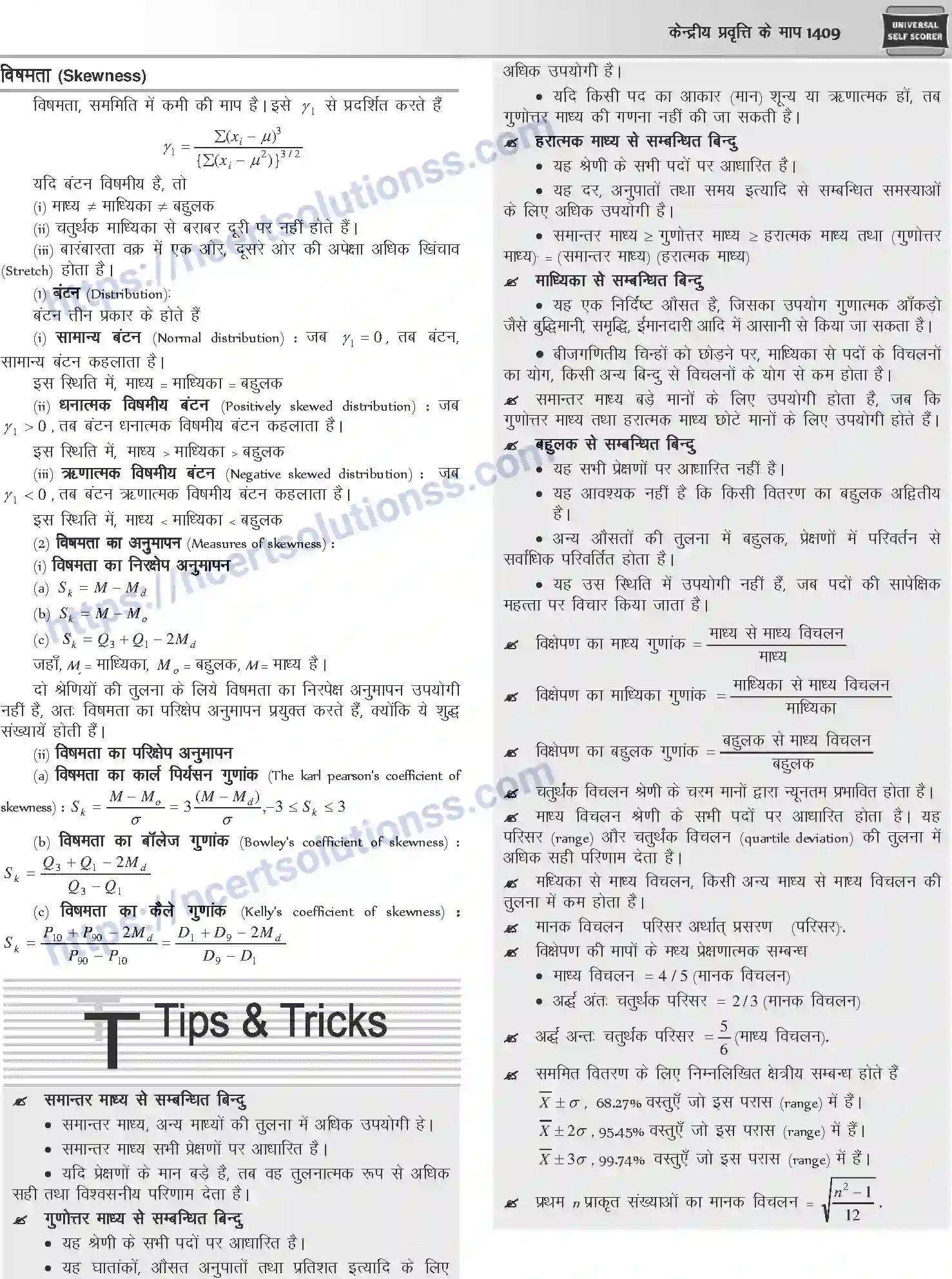 NCERT-Notes-Class-12-Mathematics-केन्द्रीय-प्रवृत्ति-के-माप-1131-page-4
