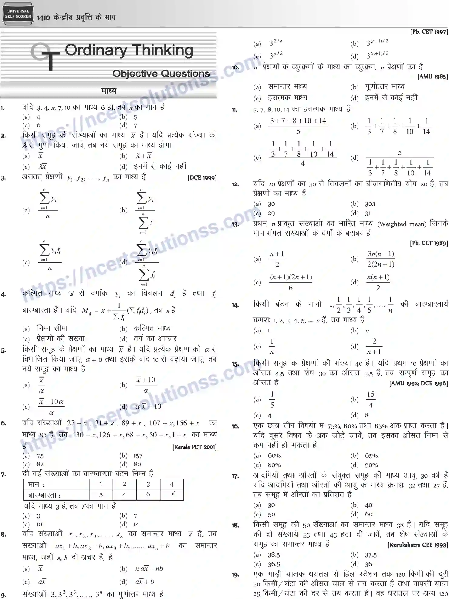 NCERT-Notes-Class-12-Mathematics-केन्द्रीय-प्रवृत्ति-के-माप-1131-page-5