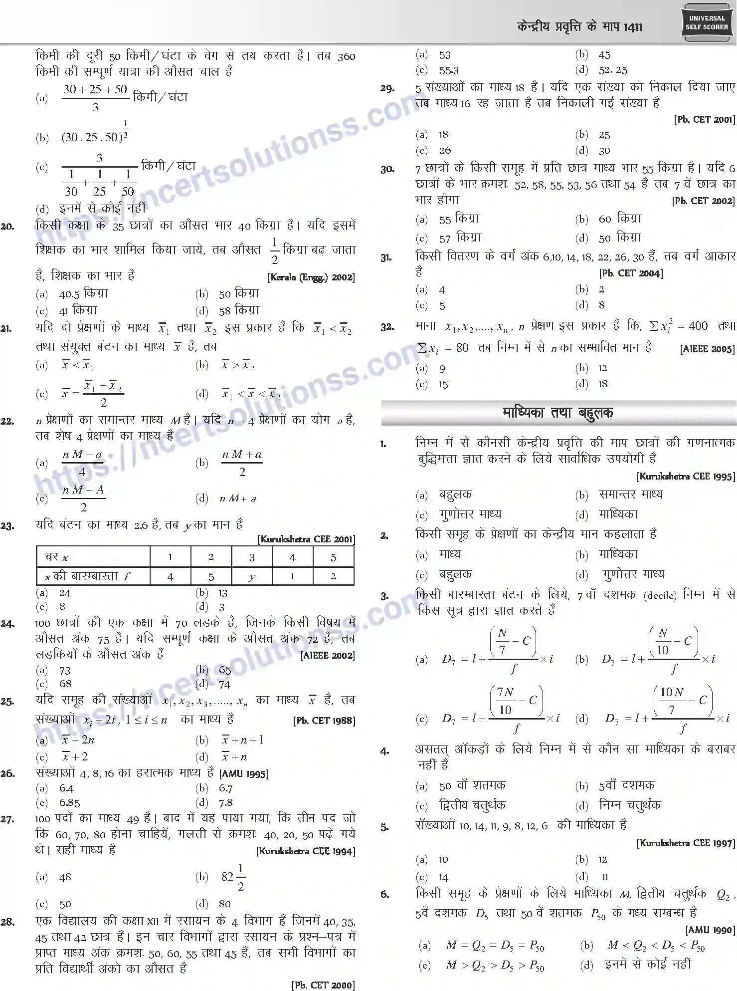 NCERT-Notes-Class-12-Mathematics-केन्द्रीय-प्रवृत्ति-के-माप-1131-page-6