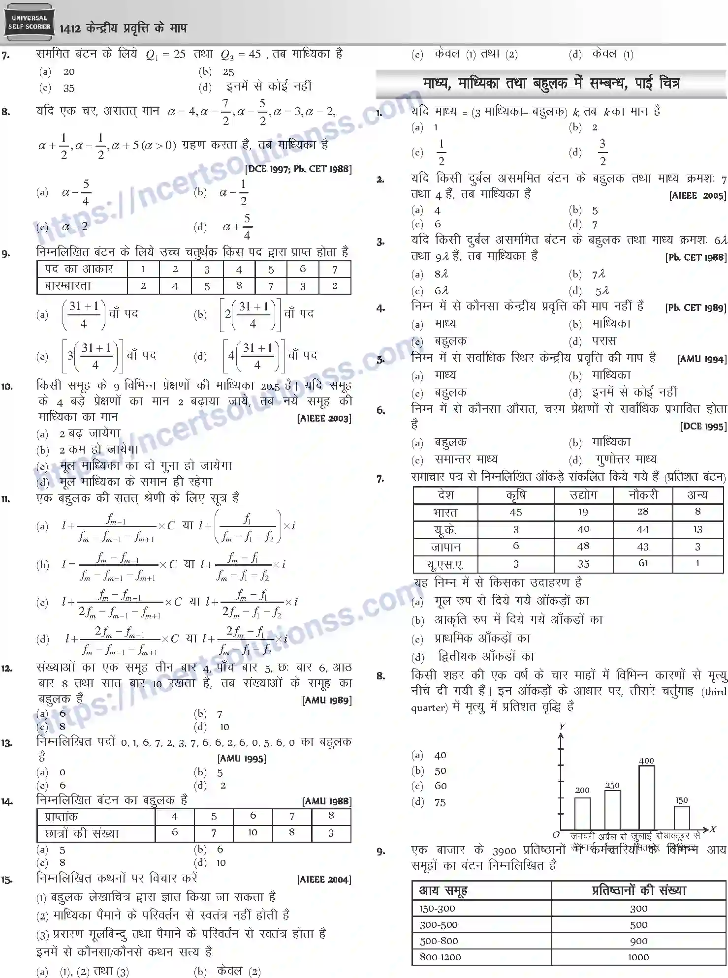 NCERT-Notes-Class-12-Mathematics-केन्द्रीय-प्रवृत्ति-के-माप-1131-page-7