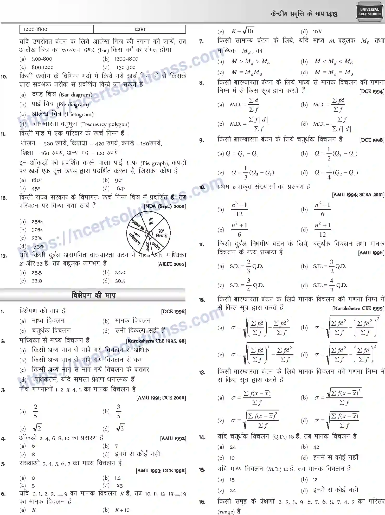 NCERT-Notes-Class-12-Mathematics-केन्द्रीय-प्रवृत्ति-के-माप-1131-page-8