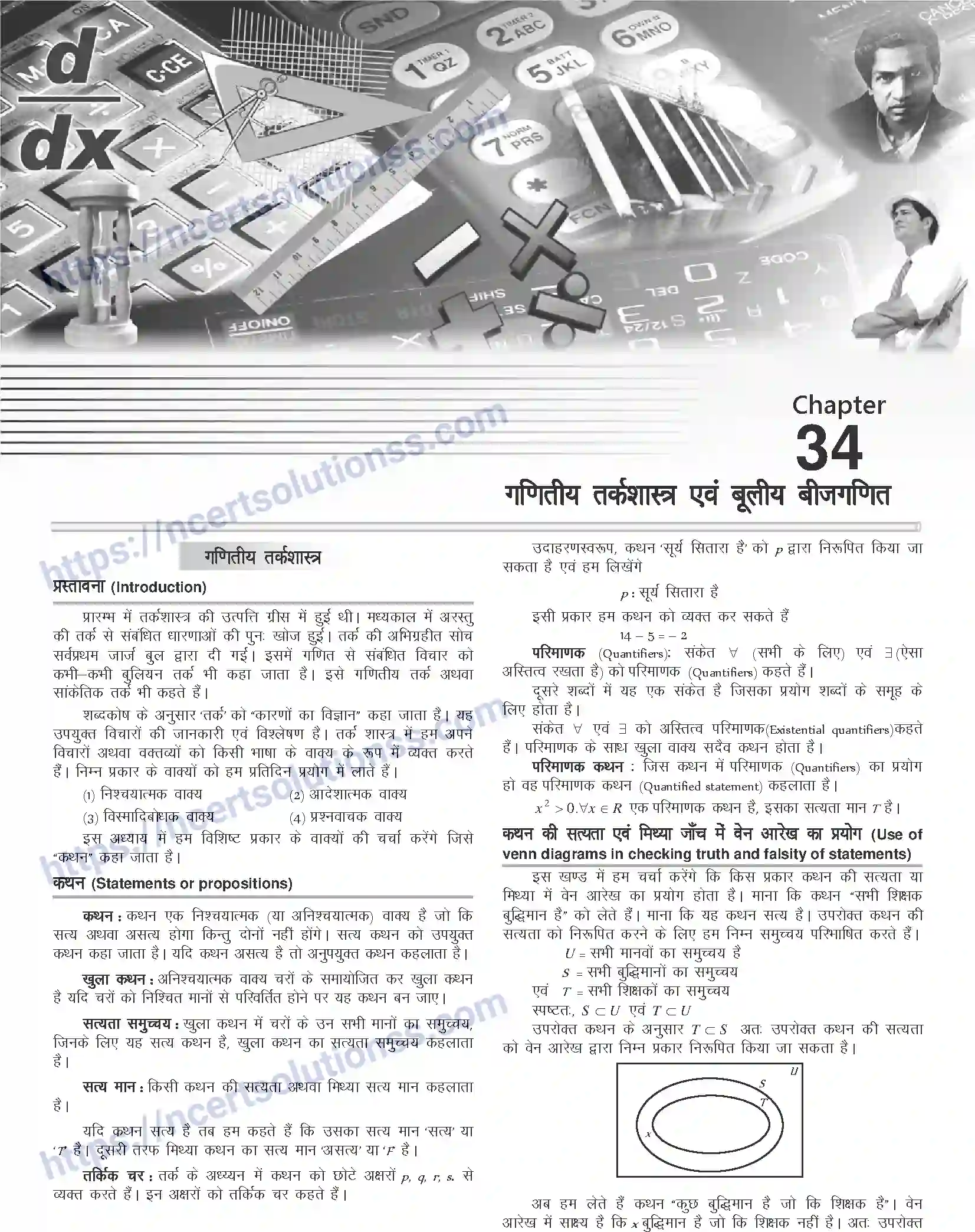 NCERT-Notes-Class-12-Mathematics-गणितीय-तर्कशास्त्र-एवं-बूलीय-बीजगणित-1135-page-1