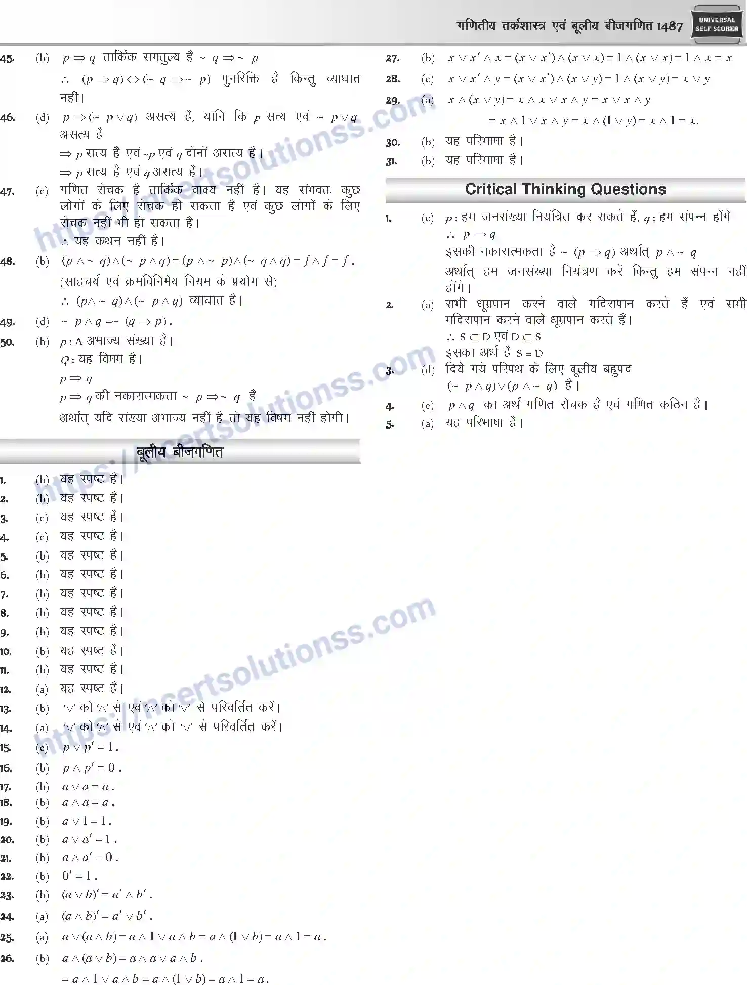 NCERT-Notes-Class-12-Mathematics-गणितीय-तर्कशास्त्र-एवं-बूलीय-बीजगणित-1135-page-11