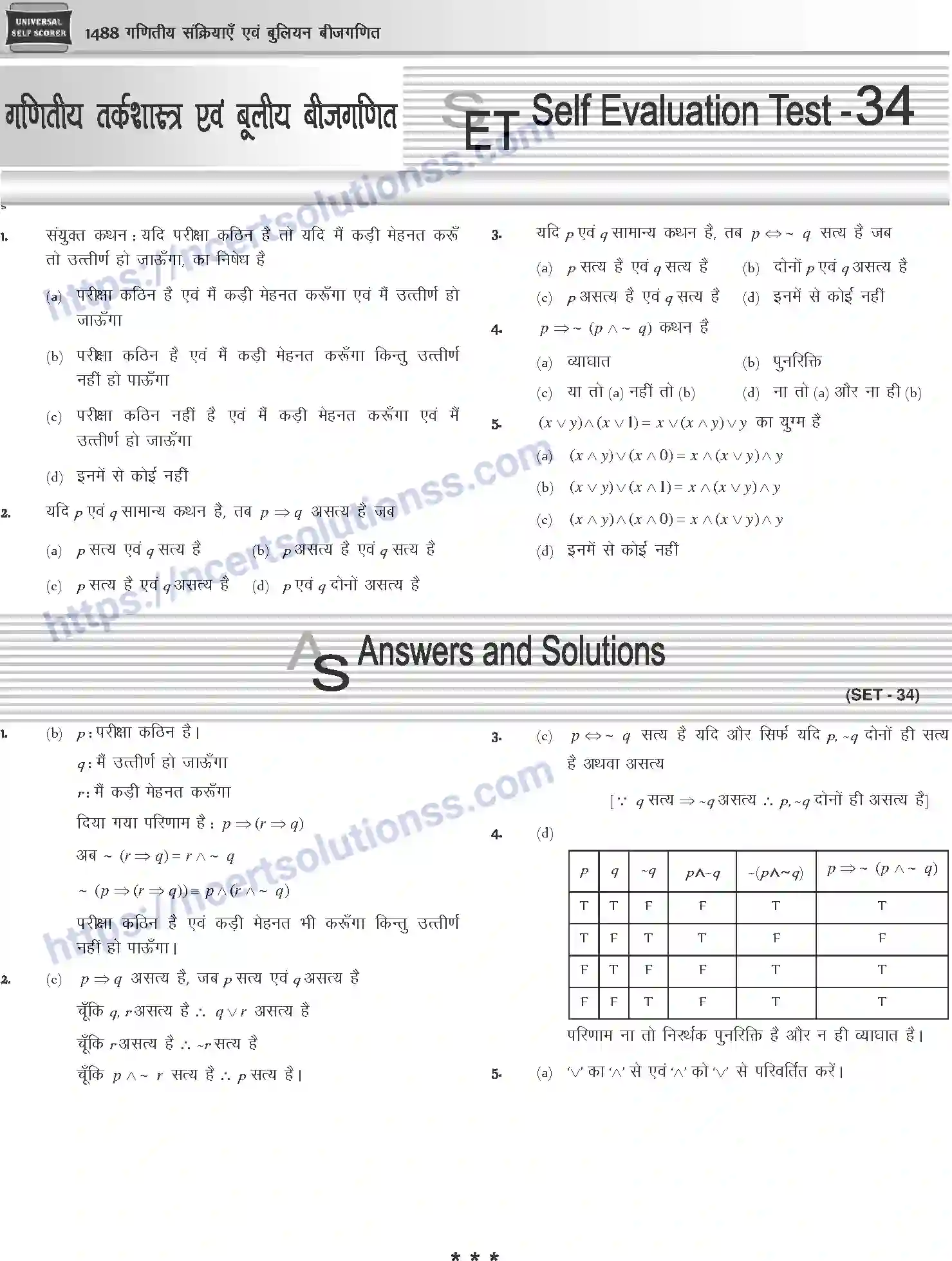 NCERT-Notes-Class-12-Mathematics-गणितीय-तर्कशास्त्र-एवं-बूलीय-बीजगणित-1135-page-12