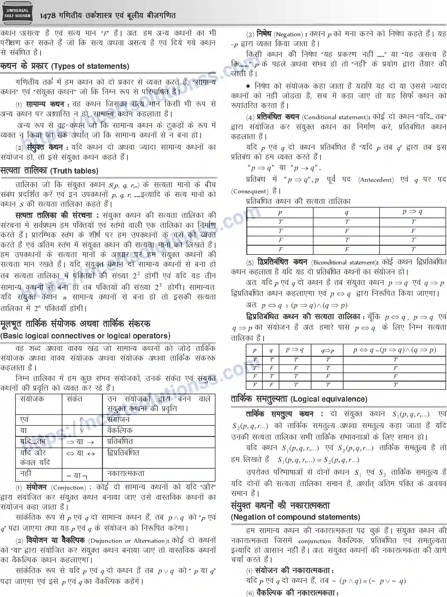 NCERT-Notes-Class-12-Mathematics-गणितीय-तर्कशास्त्र-एवं-बूलीय-बीजगणित-1135-page-2