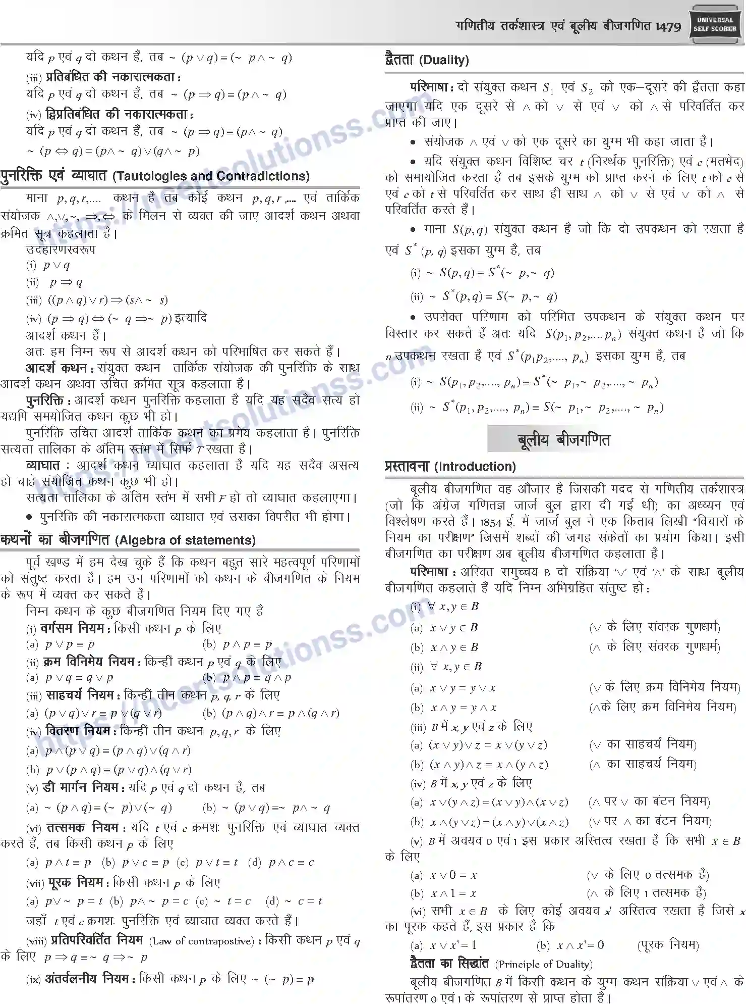 NCERT-Notes-Class-12-Mathematics-गणितीय-तर्कशास्त्र-एवं-बूलीय-बीजगणित-1135-page-3
