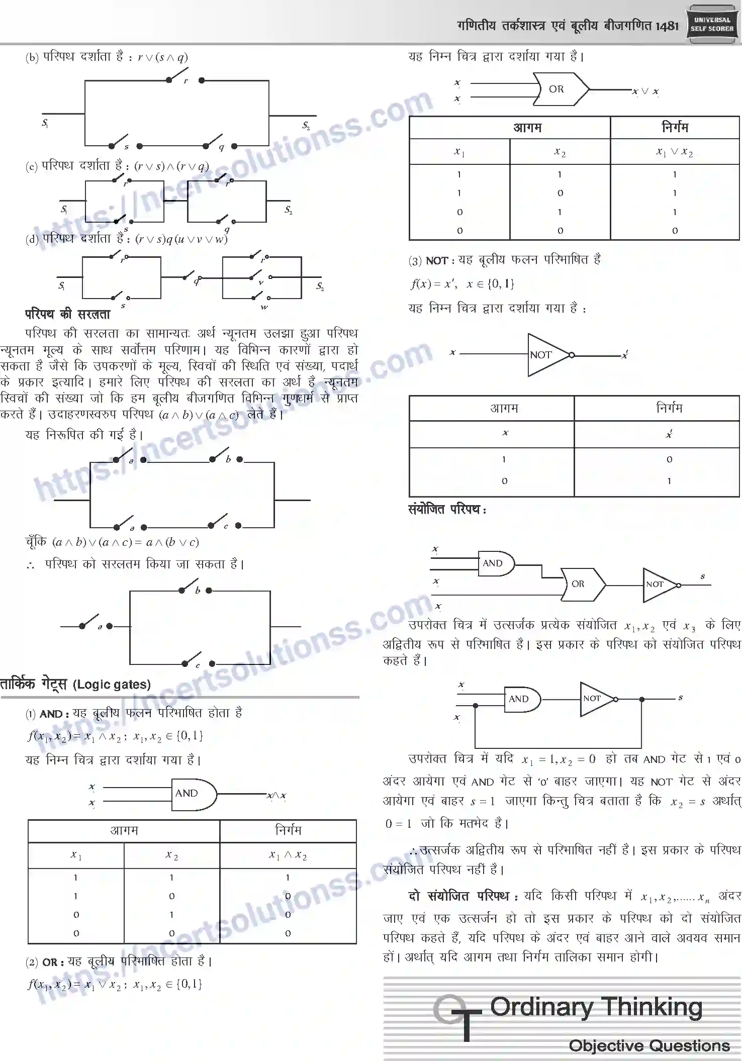 NCERT-Notes-Class-12-Mathematics-गणितीय-तर्कशास्त्र-एवं-बूलीय-बीजगणित-1135-page-5