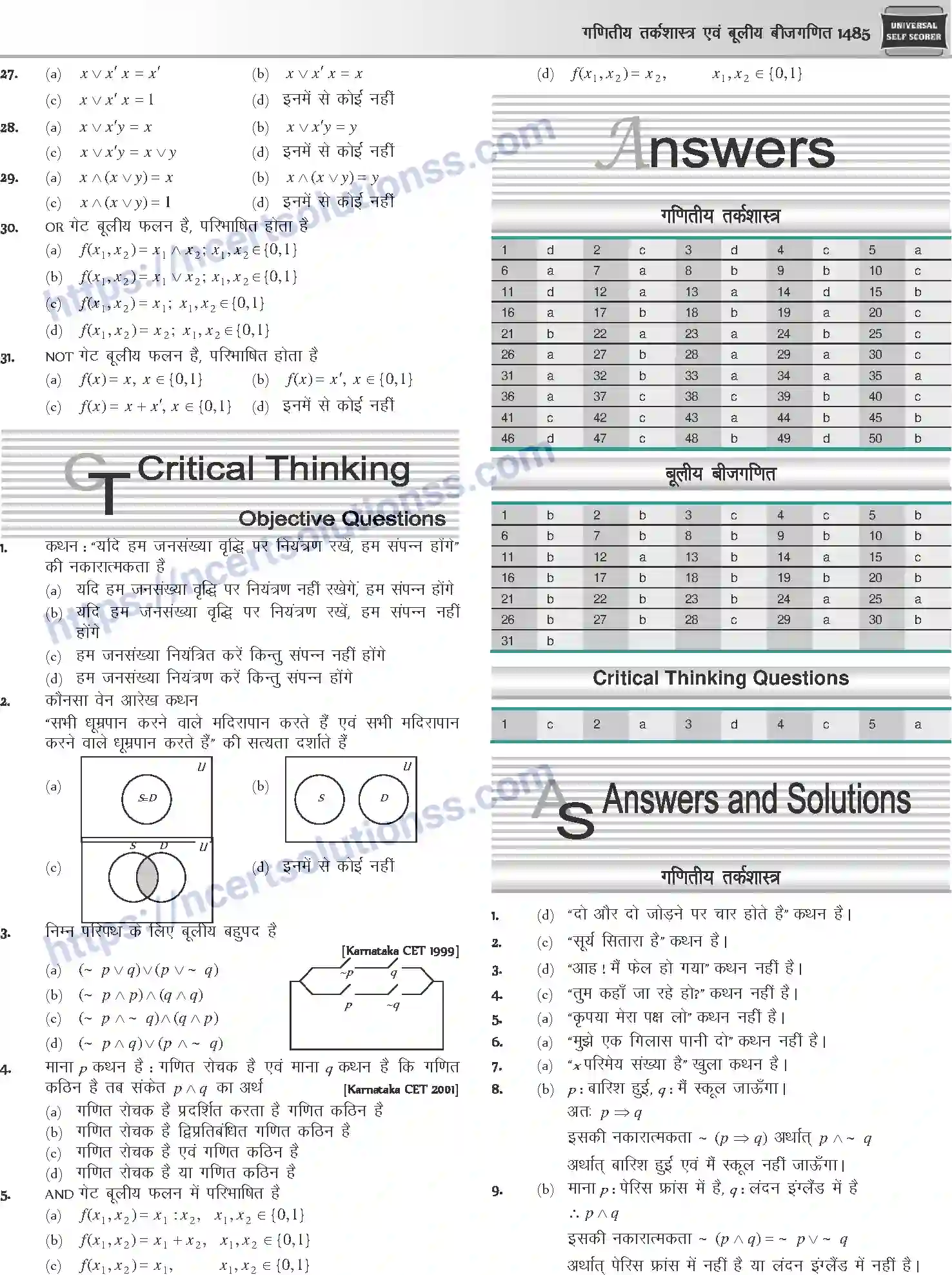 NCERT-Notes-Class-12-Mathematics-गणितीय-तर्कशास्त्र-एवं-बूलीय-बीजगणित-1135-page-9