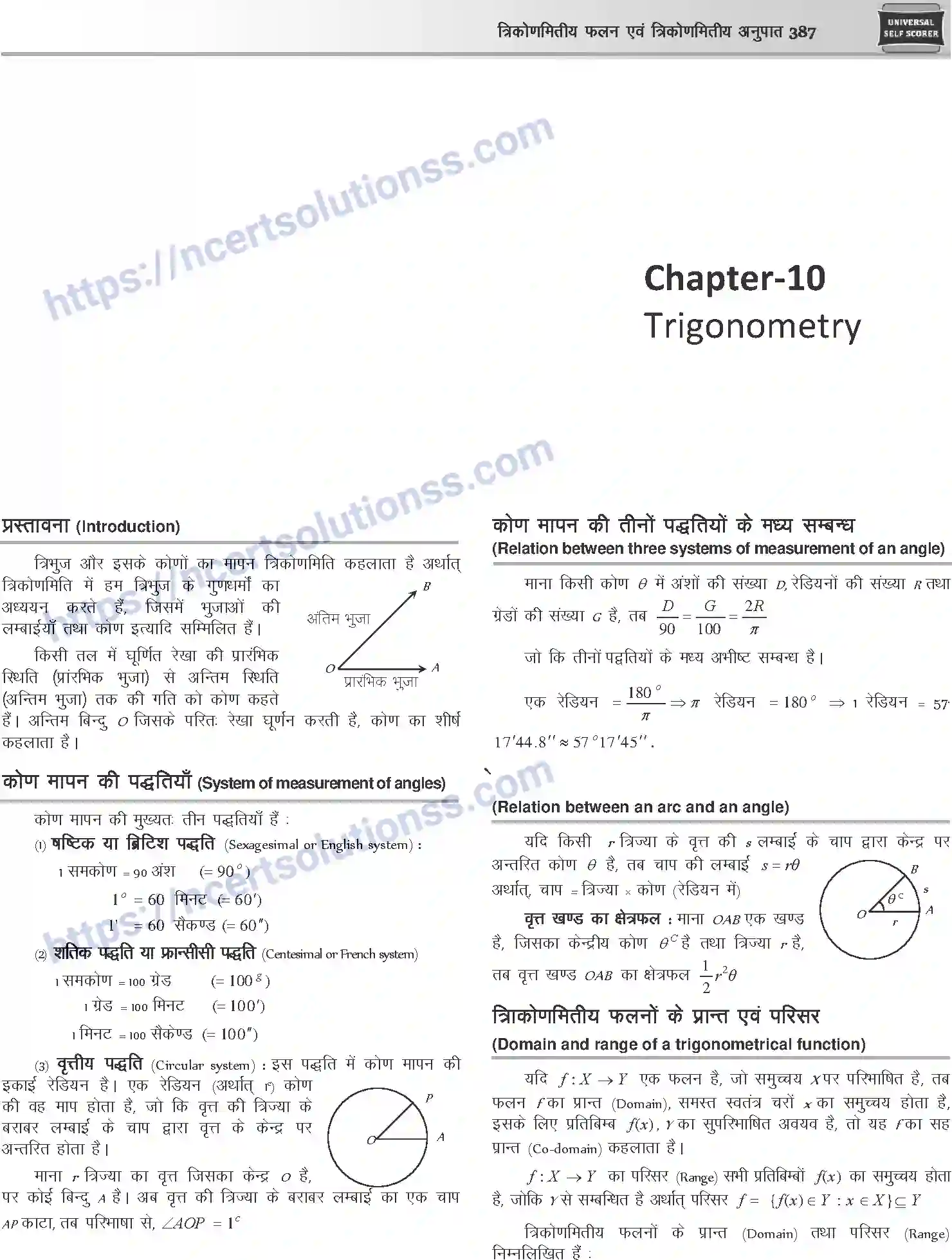 NCERT-Notes-Class-12-Mathematics-त्रिकोणमितीय-फलन-एवं-त्रिकोणमितीय-अनुपात-1112-page-1