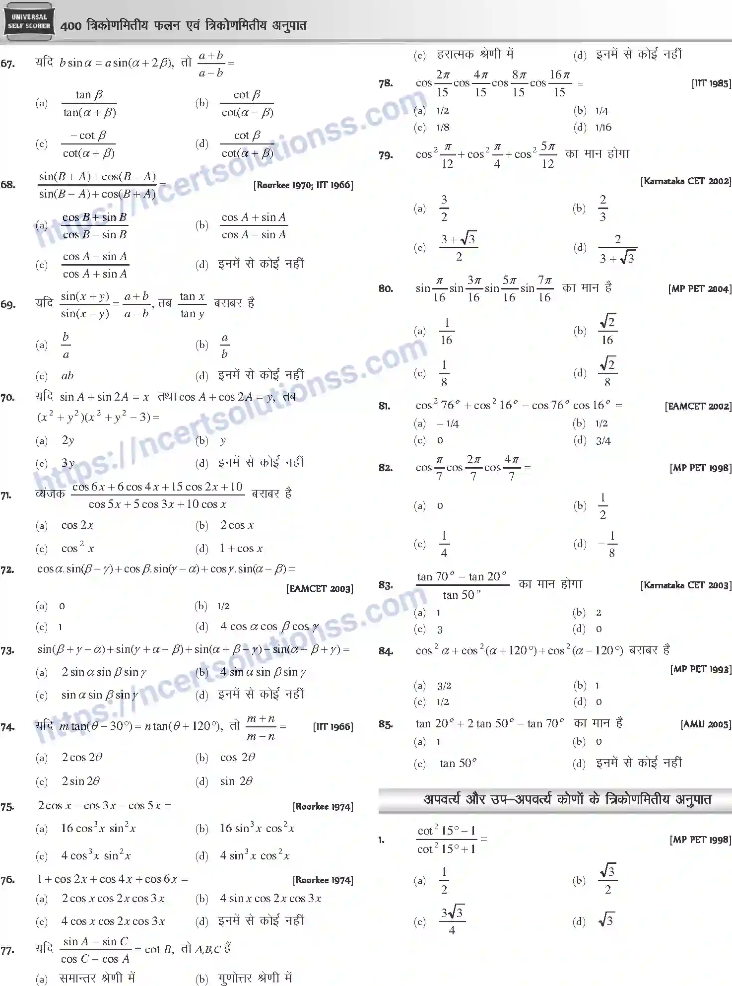 NCERT-Notes-Class-12-Mathematics-त्रिकोणमितीय-फलन-एवं-त्रिकोणमितीय-अनुपात-1112-page-14
