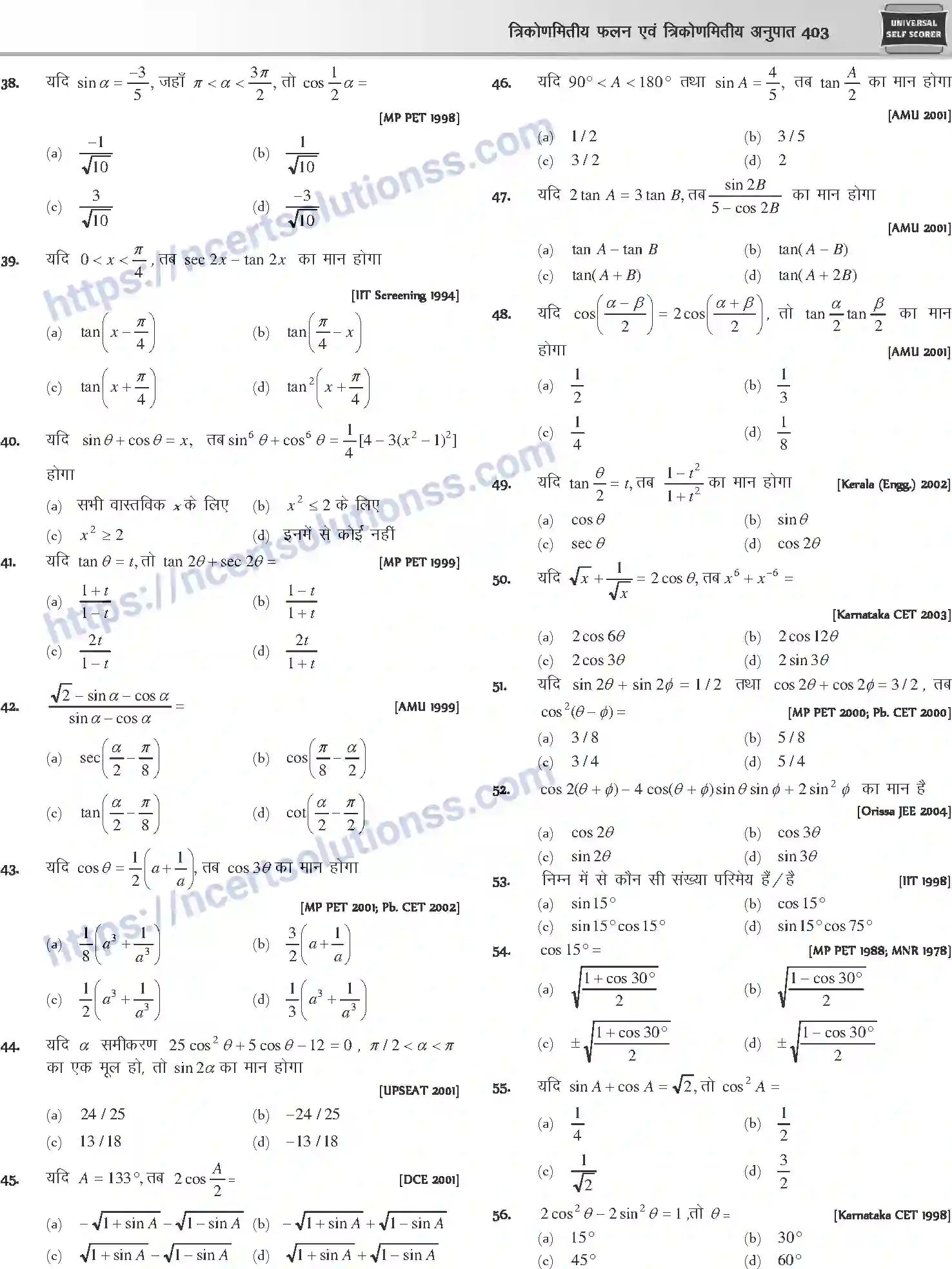 NCERT-Notes-Class-12-Mathematics-त्रिकोणमितीय-फलन-एवं-त्रिकोणमितीय-अनुपात-1112-page-17
