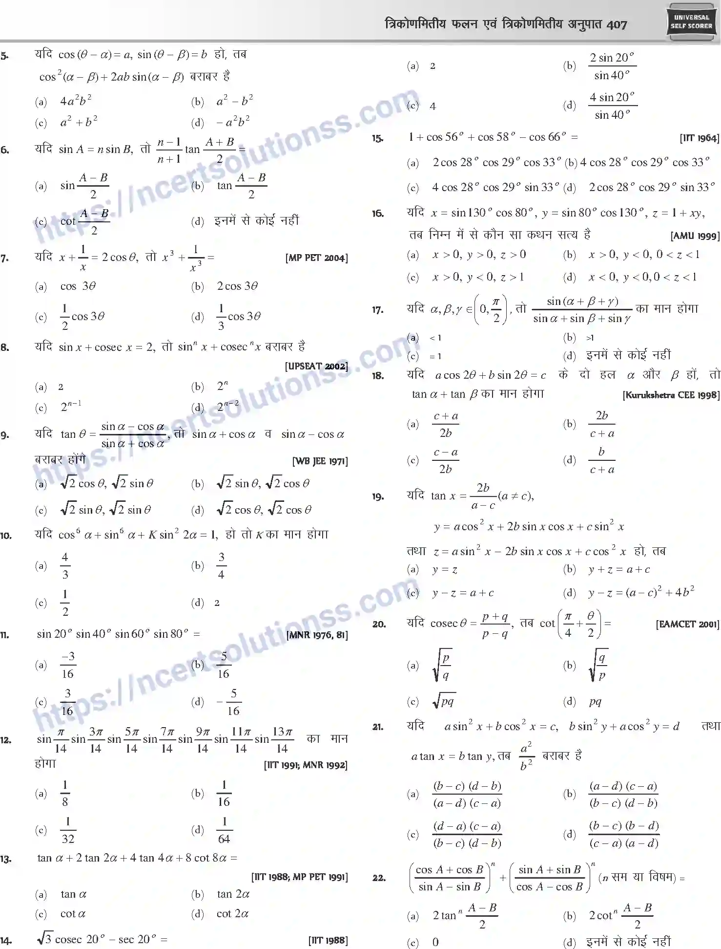 NCERT-Notes-Class-12-Mathematics-त्रिकोणमितीय-फलन-एवं-त्रिकोणमितीय-अनुपात-1112-page-21