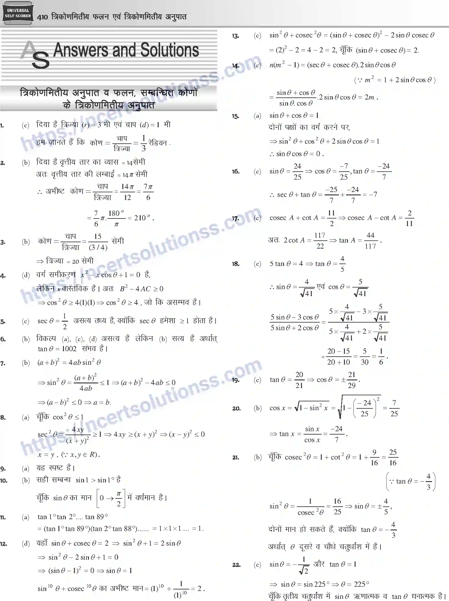 NCERT-Notes-Class-12-Mathematics-त्रिकोणमितीय-फलन-एवं-त्रिकोणमितीय-अनुपात-1112-page-24