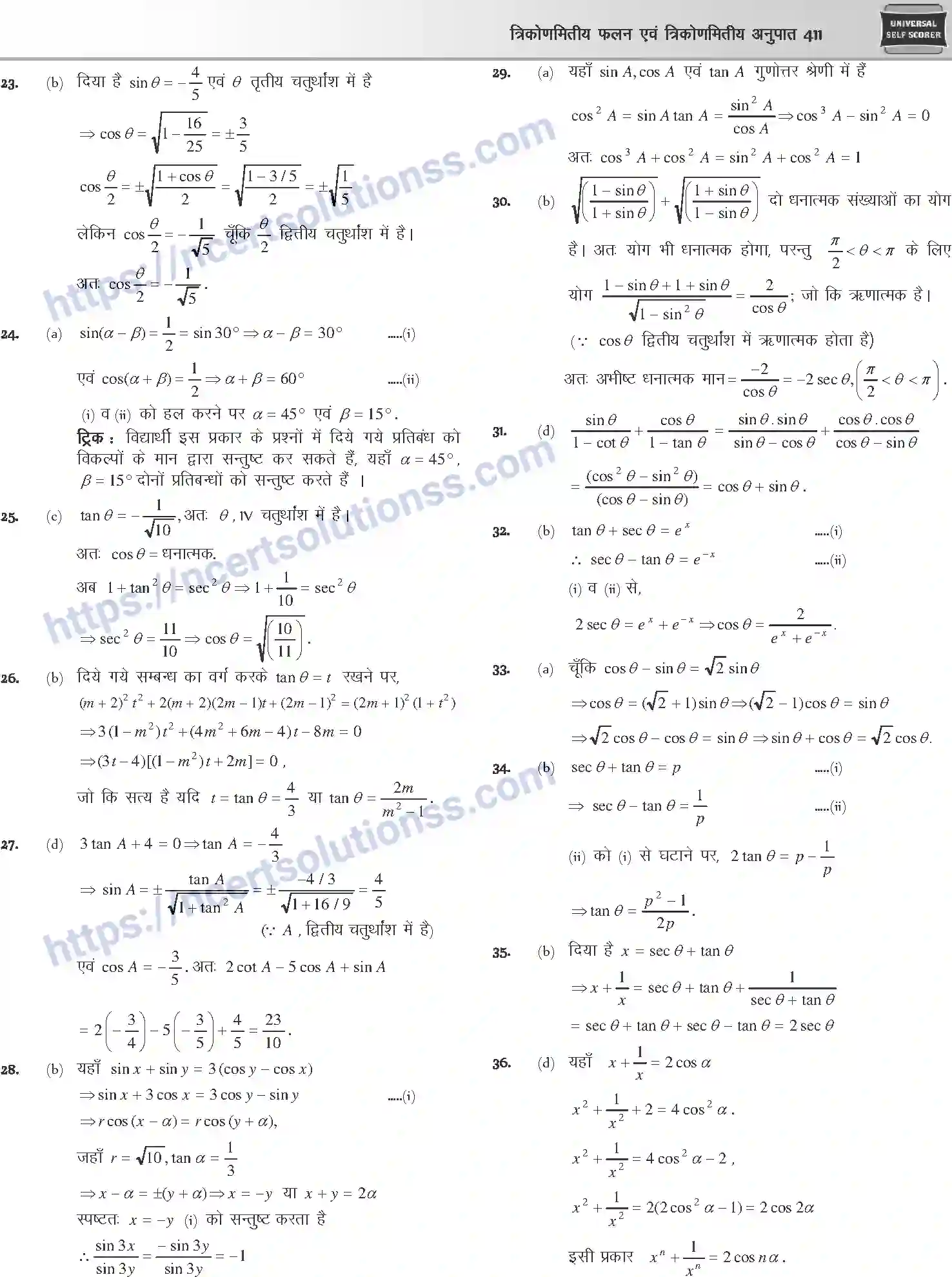 NCERT-Notes-Class-12-Mathematics-त्रिकोणमितीय-फलन-एवं-त्रिकोणमितीय-अनुपात-1112-page-25
