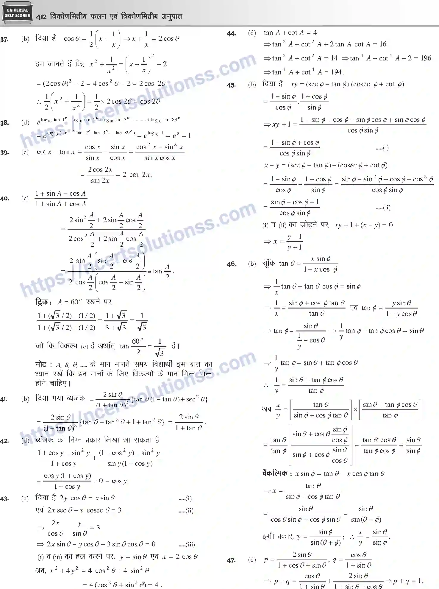 NCERT-Notes-Class-12-Mathematics-त्रिकोणमितीय-फलन-एवं-त्रिकोणमितीय-अनुपात-1112-page-26