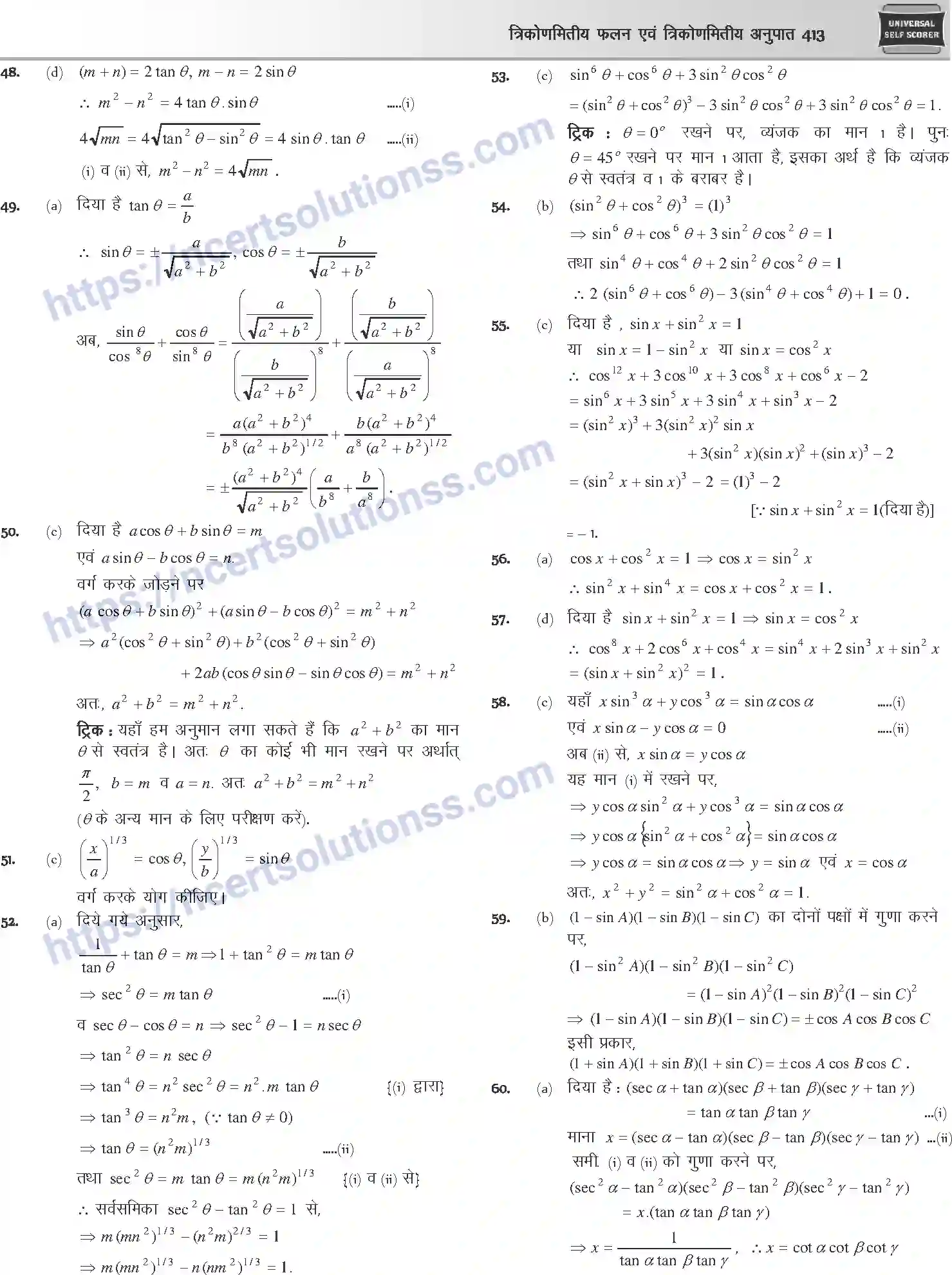 NCERT-Notes-Class-12-Mathematics-त्रिकोणमितीय-फलन-एवं-त्रिकोणमितीय-अनुपात-1112-page-27