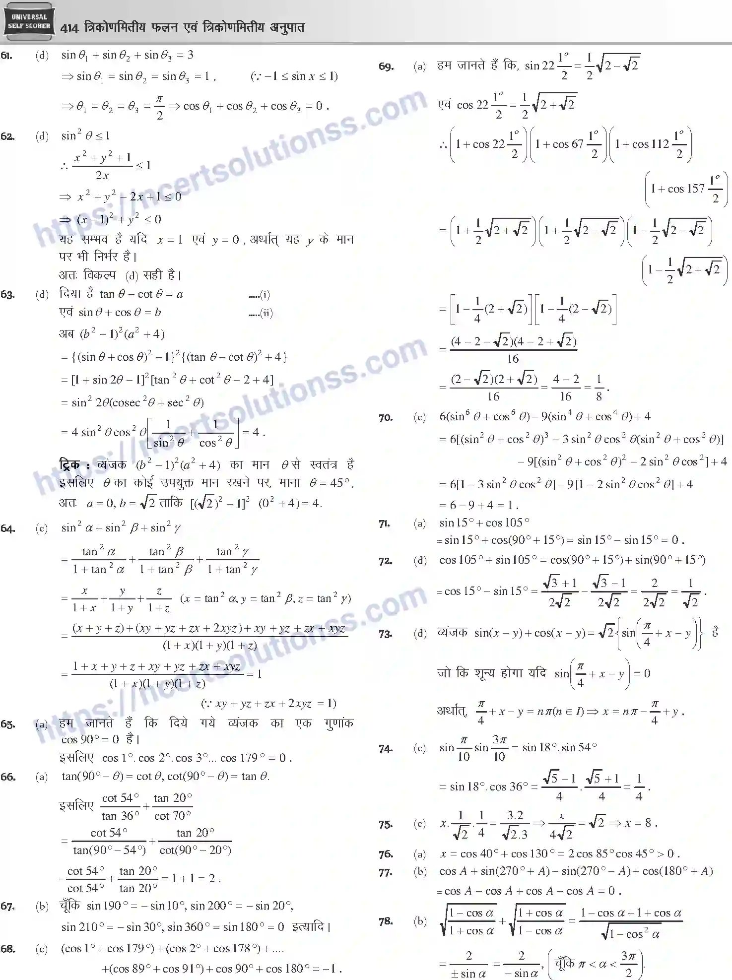 NCERT-Notes-Class-12-Mathematics-त्रिकोणमितीय-फलन-एवं-त्रिकोणमितीय-अनुपात-1112-page-28