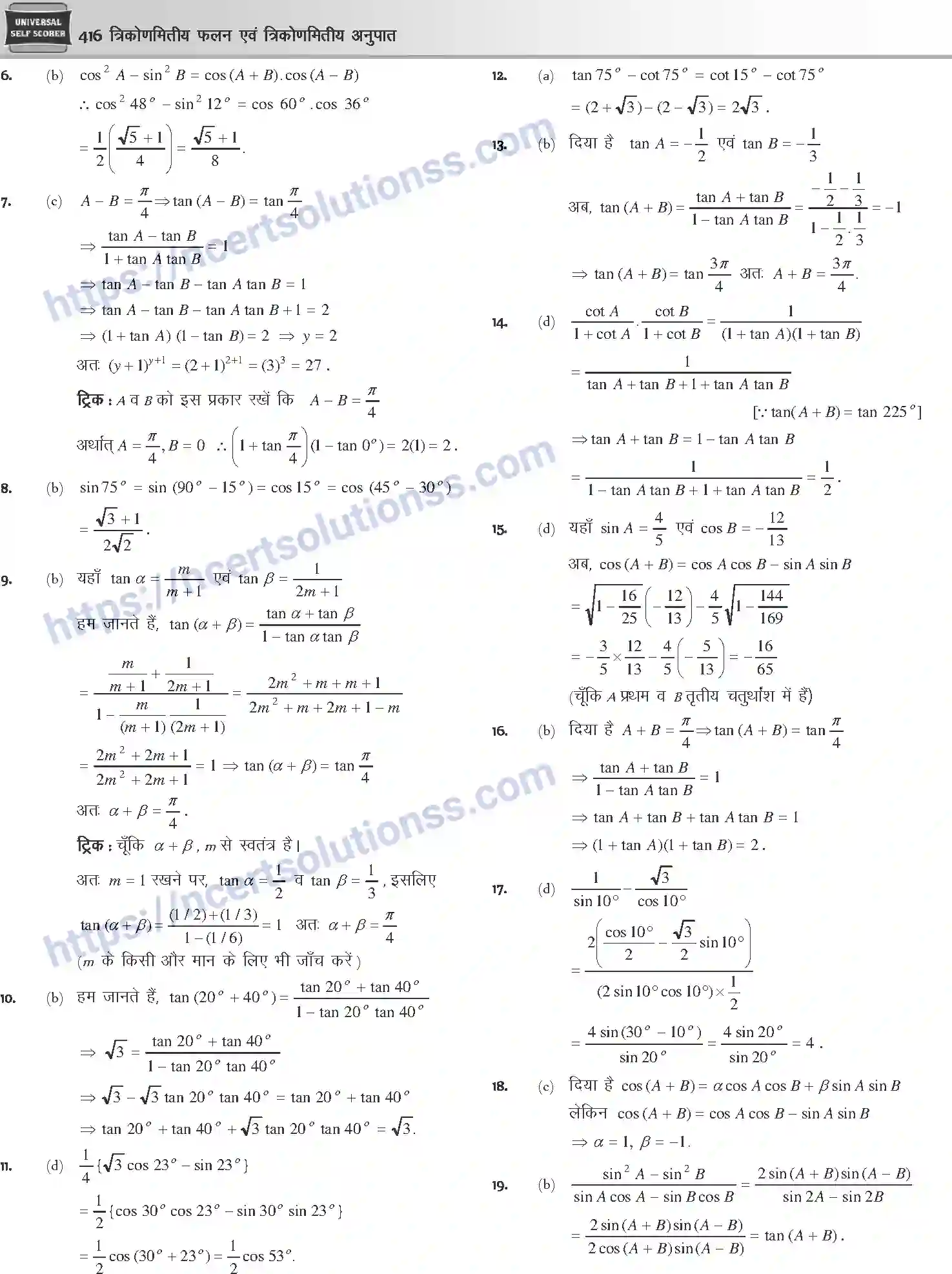 NCERT-Notes-Class-12-Mathematics-त्रिकोणमितीय-फलन-एवं-त्रिकोणमितीय-अनुपात-1112-page-30
