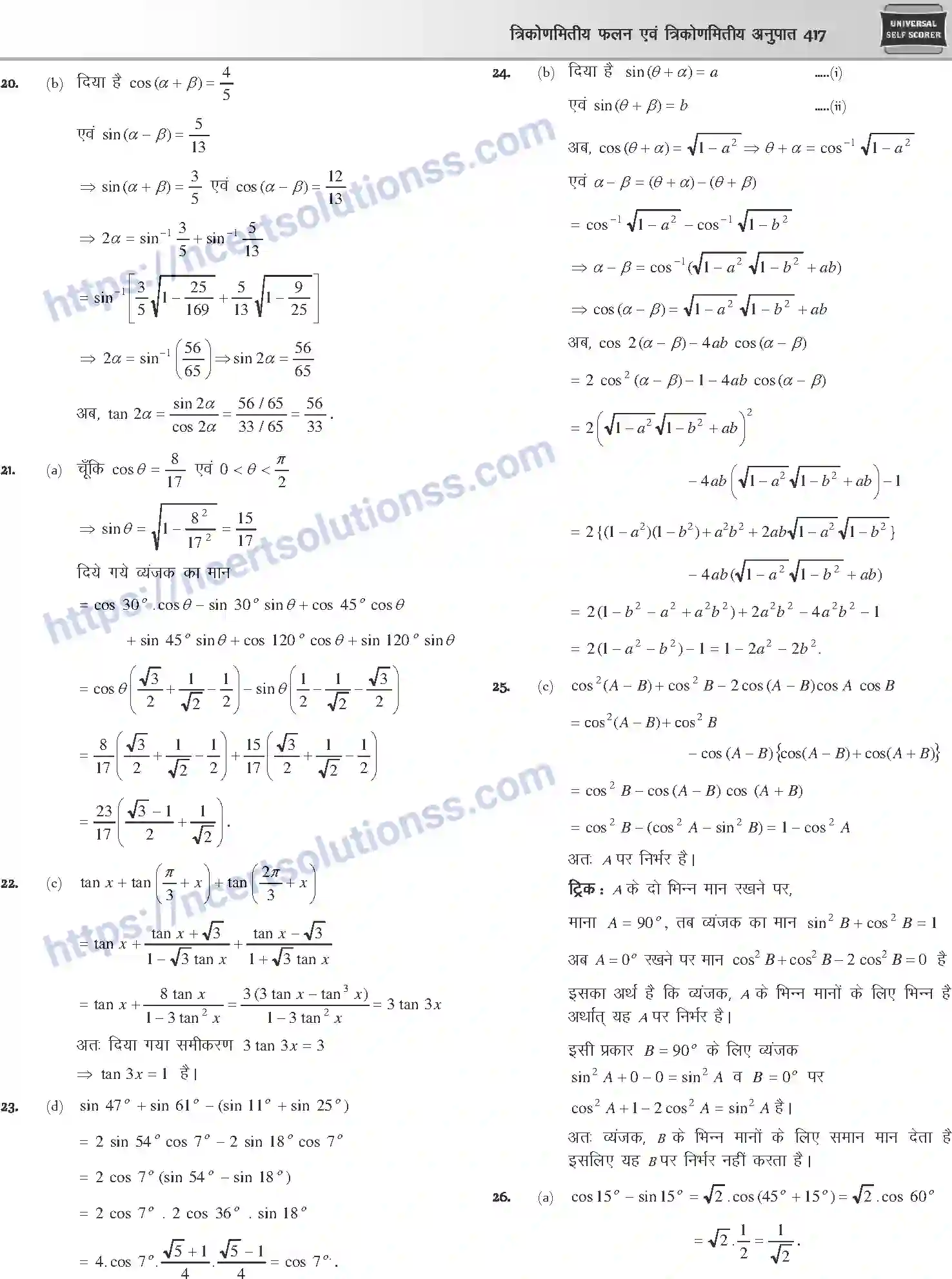 NCERT-Notes-Class-12-Mathematics-त्रिकोणमितीय-फलन-एवं-त्रिकोणमितीय-अनुपात-1112-page-31