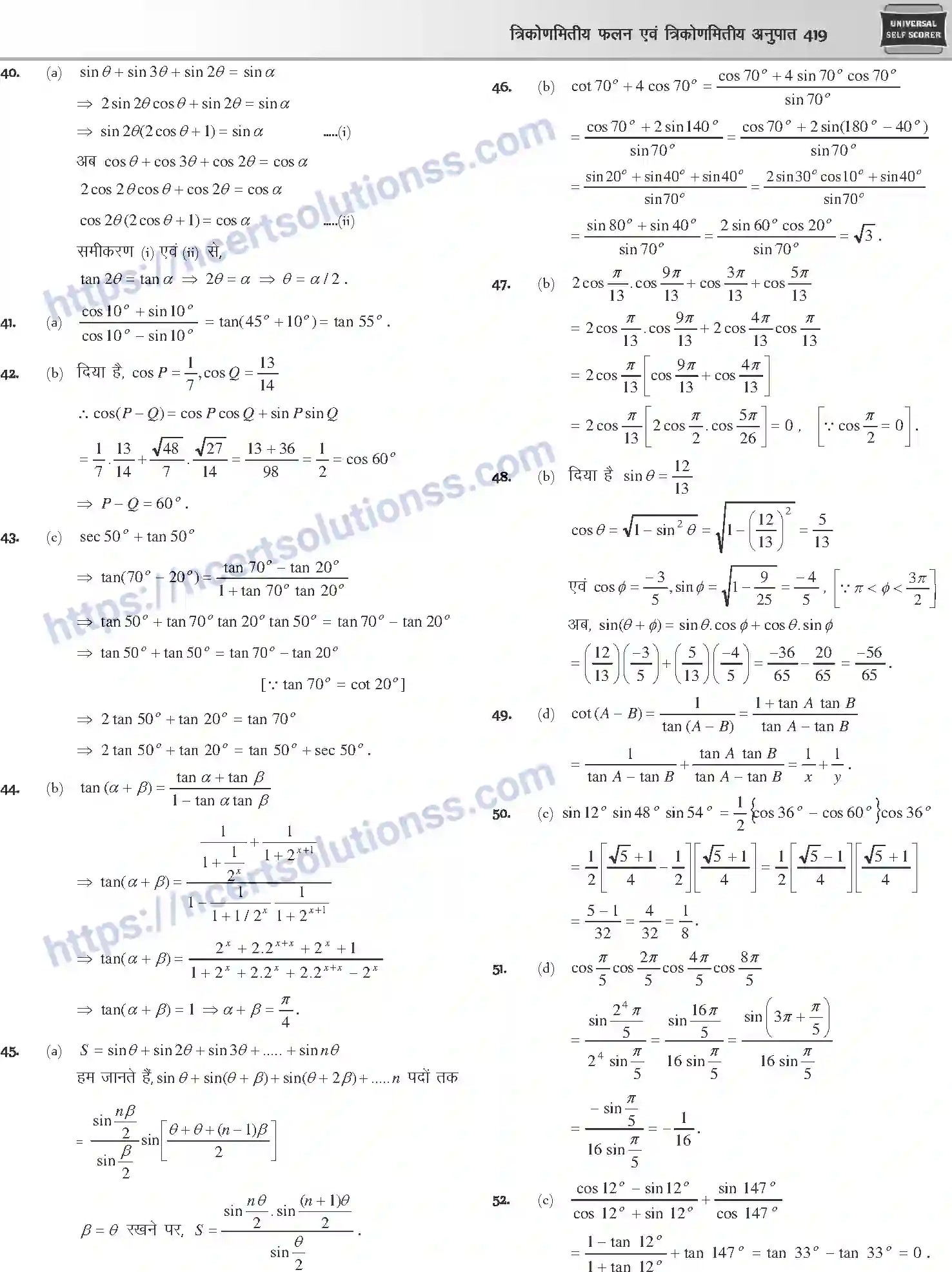 NCERT-Notes-Class-12-Mathematics-त्रिकोणमितीय-फलन-एवं-त्रिकोणमितीय-अनुपात-1112-page-33