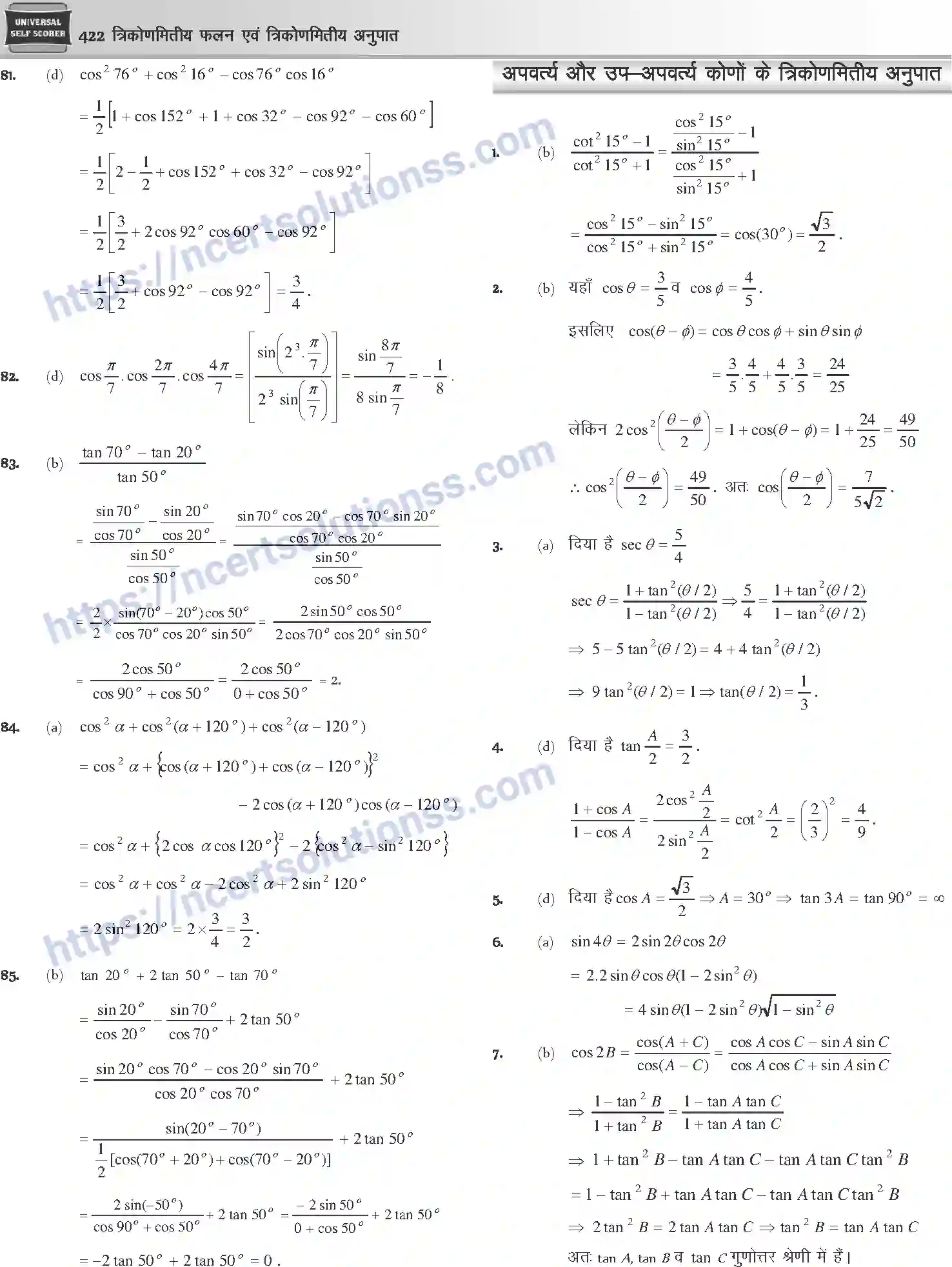 NCERT-Notes-Class-12-Mathematics-त्रिकोणमितीय-फलन-एवं-त्रिकोणमितीय-अनुपात-1112-page-36
