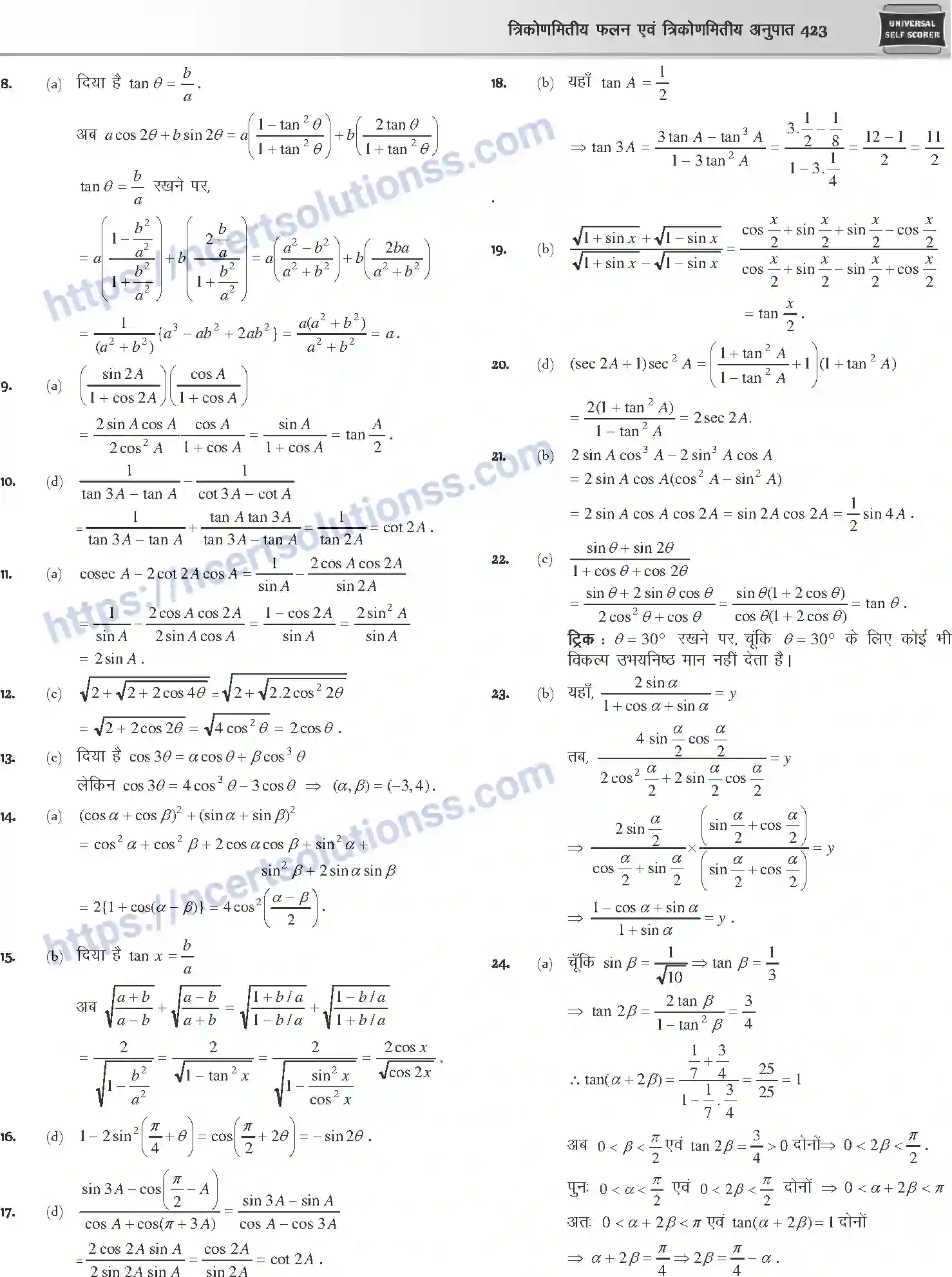 NCERT-Notes-Class-12-Mathematics-त्रिकोणमितीय-फलन-एवं-त्रिकोणमितीय-अनुपात-1112-page-37