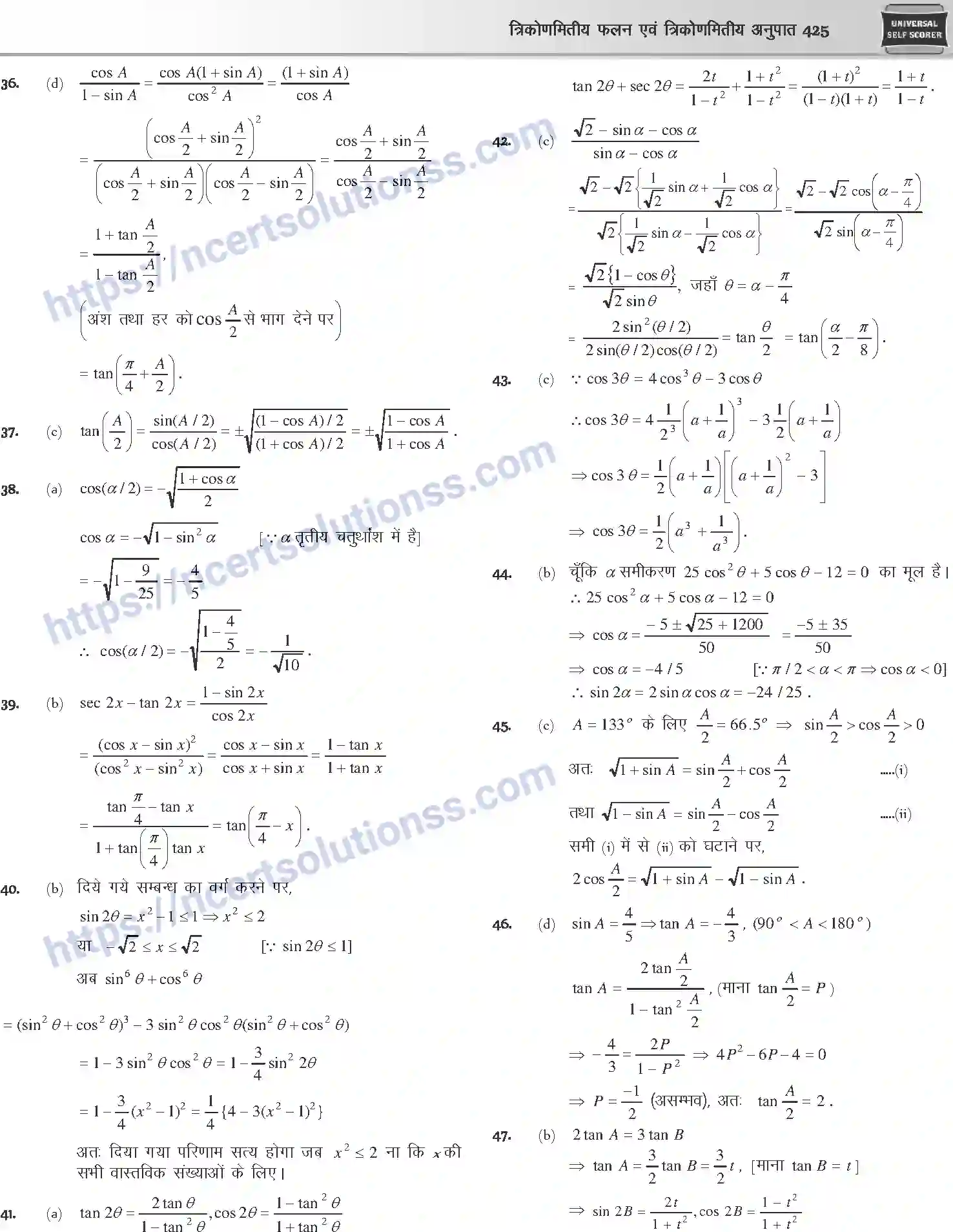 NCERT-Notes-Class-12-Mathematics-त्रिकोणमितीय-फलन-एवं-त्रिकोणमितीय-अनुपात-1112-page-39