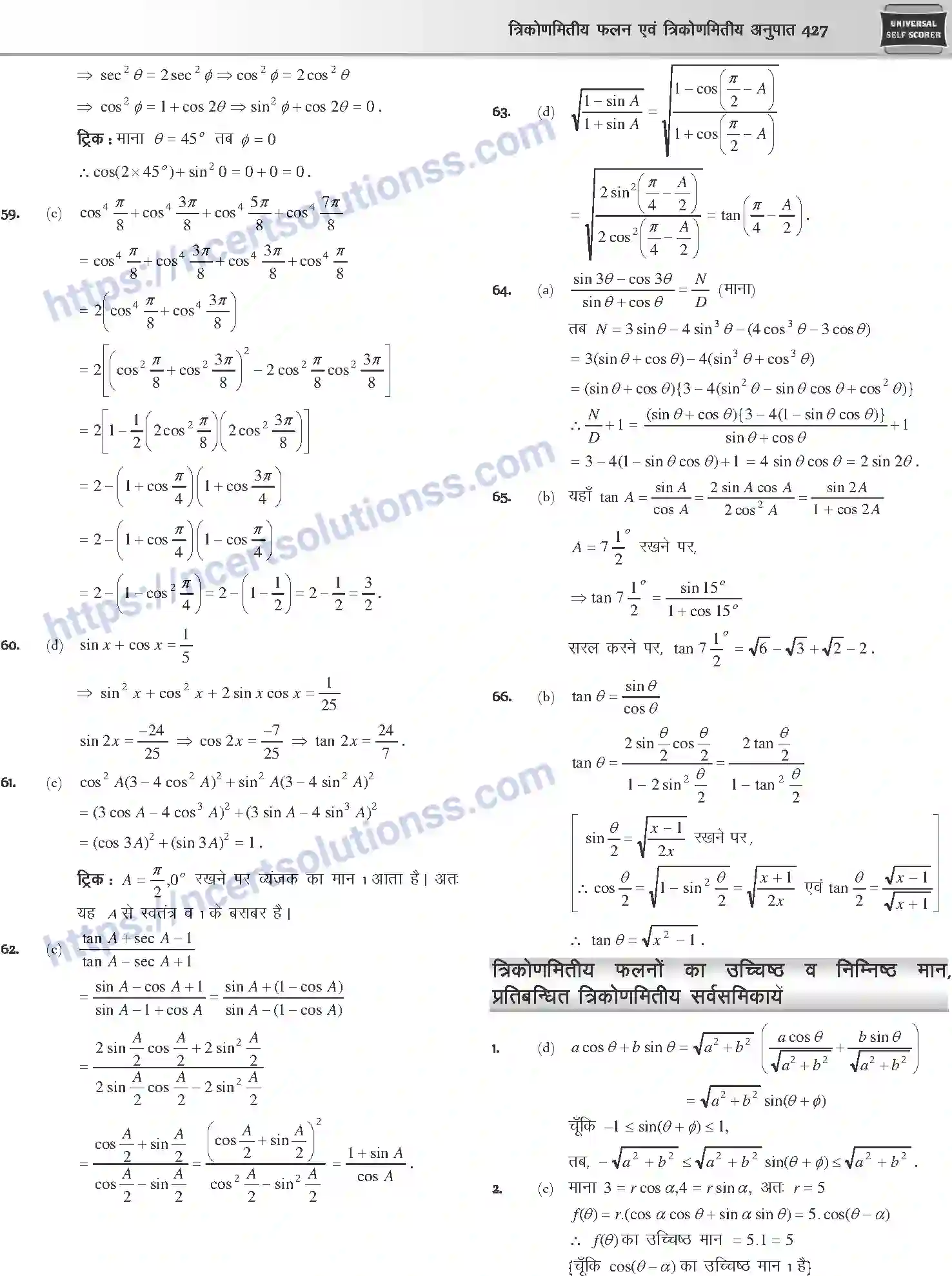 NCERT-Notes-Class-12-Mathematics-त्रिकोणमितीय-फलन-एवं-त्रिकोणमितीय-अनुपात-1112-page-41