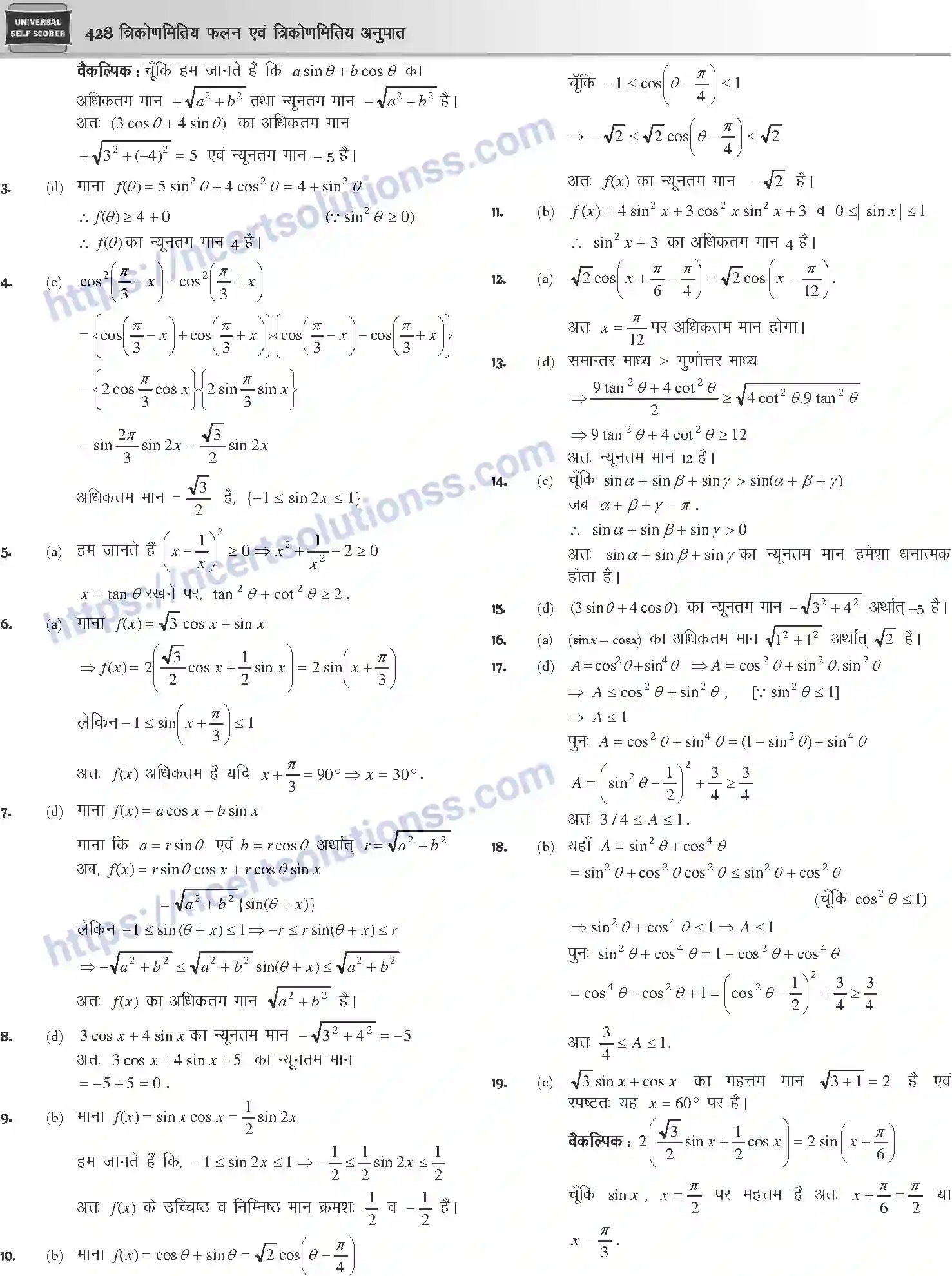 NCERT-Notes-Class-12-Mathematics-त्रिकोणमितीय-फलन-एवं-त्रिकोणमितीय-अनुपात-1112-page-42
