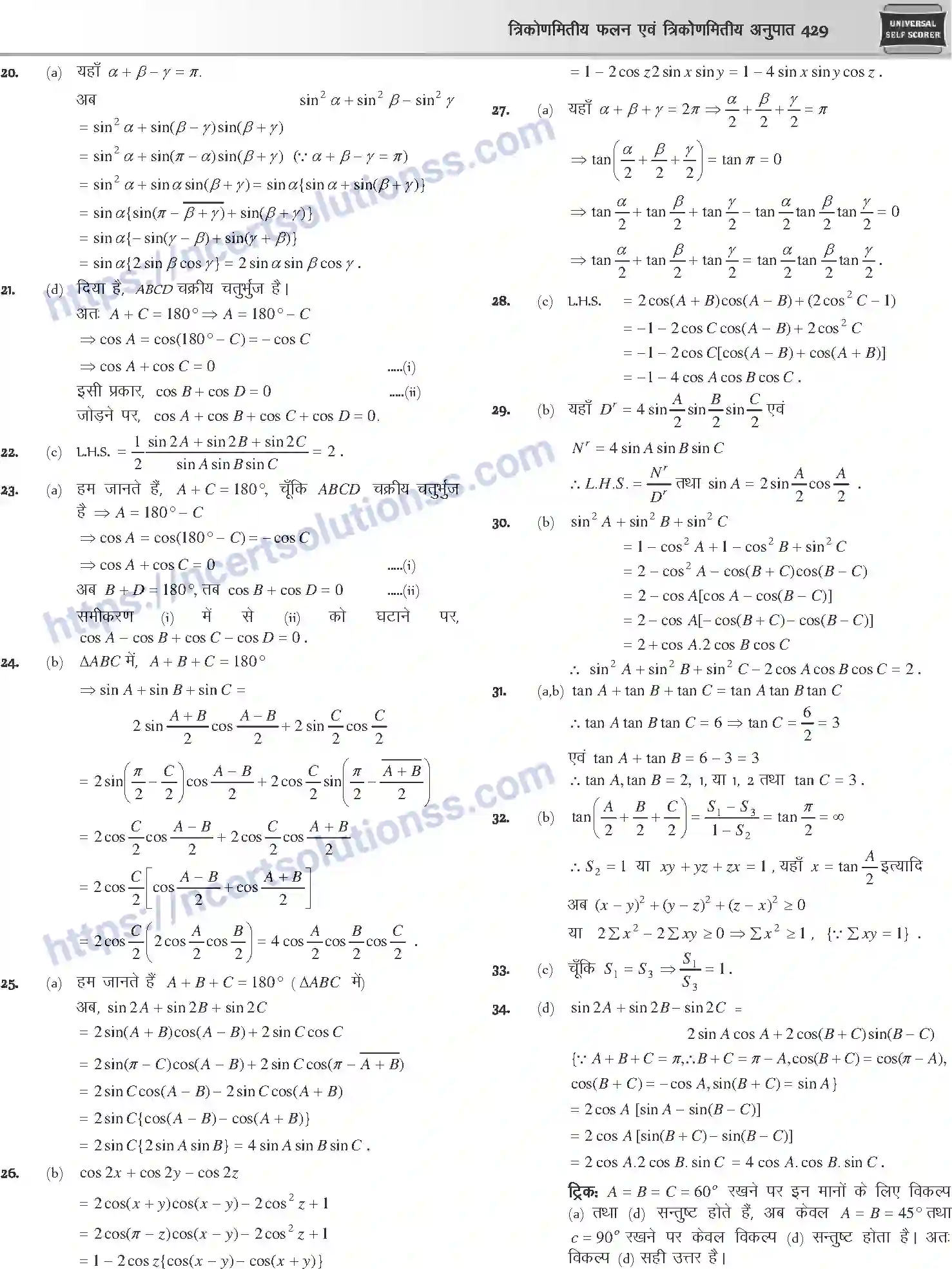 NCERT-Notes-Class-12-Mathematics-त्रिकोणमितीय-फलन-एवं-त्रिकोणमितीय-अनुपात-1112-page-43