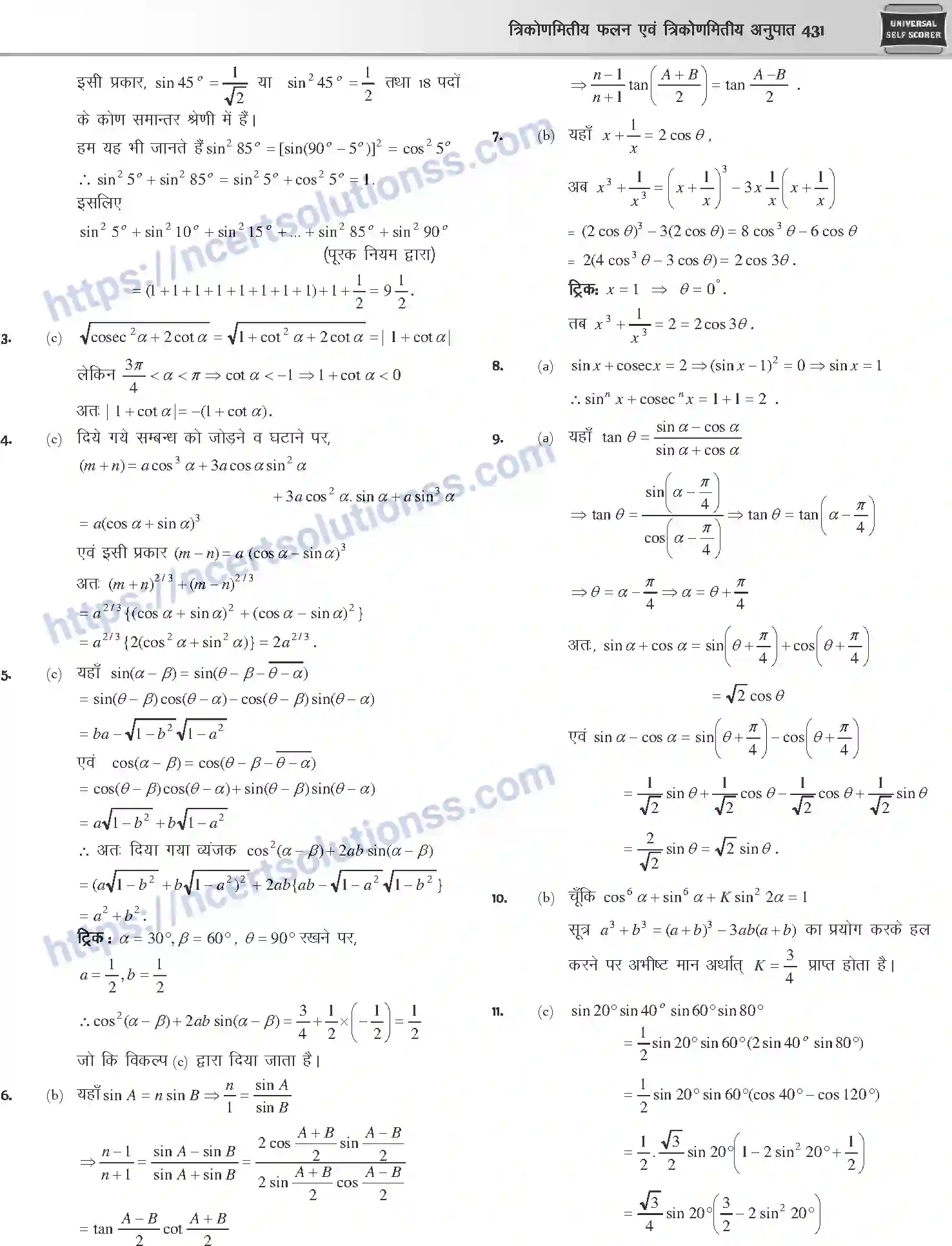 NCERT-Notes-Class-12-Mathematics-त्रिकोणमितीय-फलन-एवं-त्रिकोणमितीय-अनुपात-1112-page-45