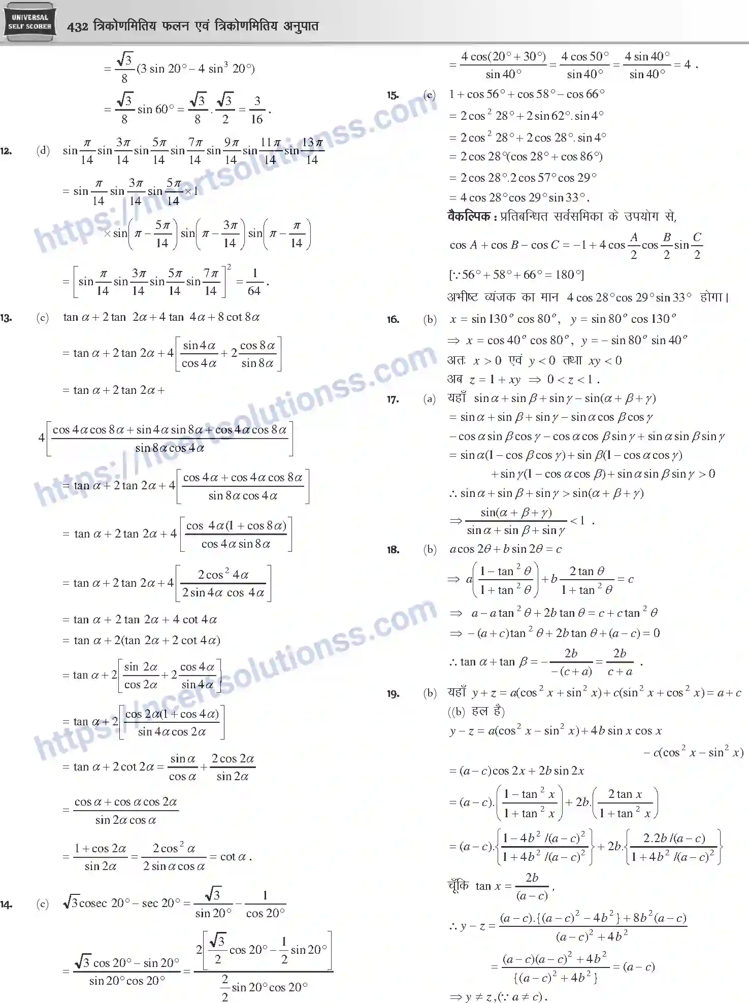 NCERT-Notes-Class-12-Mathematics-त्रिकोणमितीय-फलन-एवं-त्रिकोणमितीय-अनुपात-1112-page-46