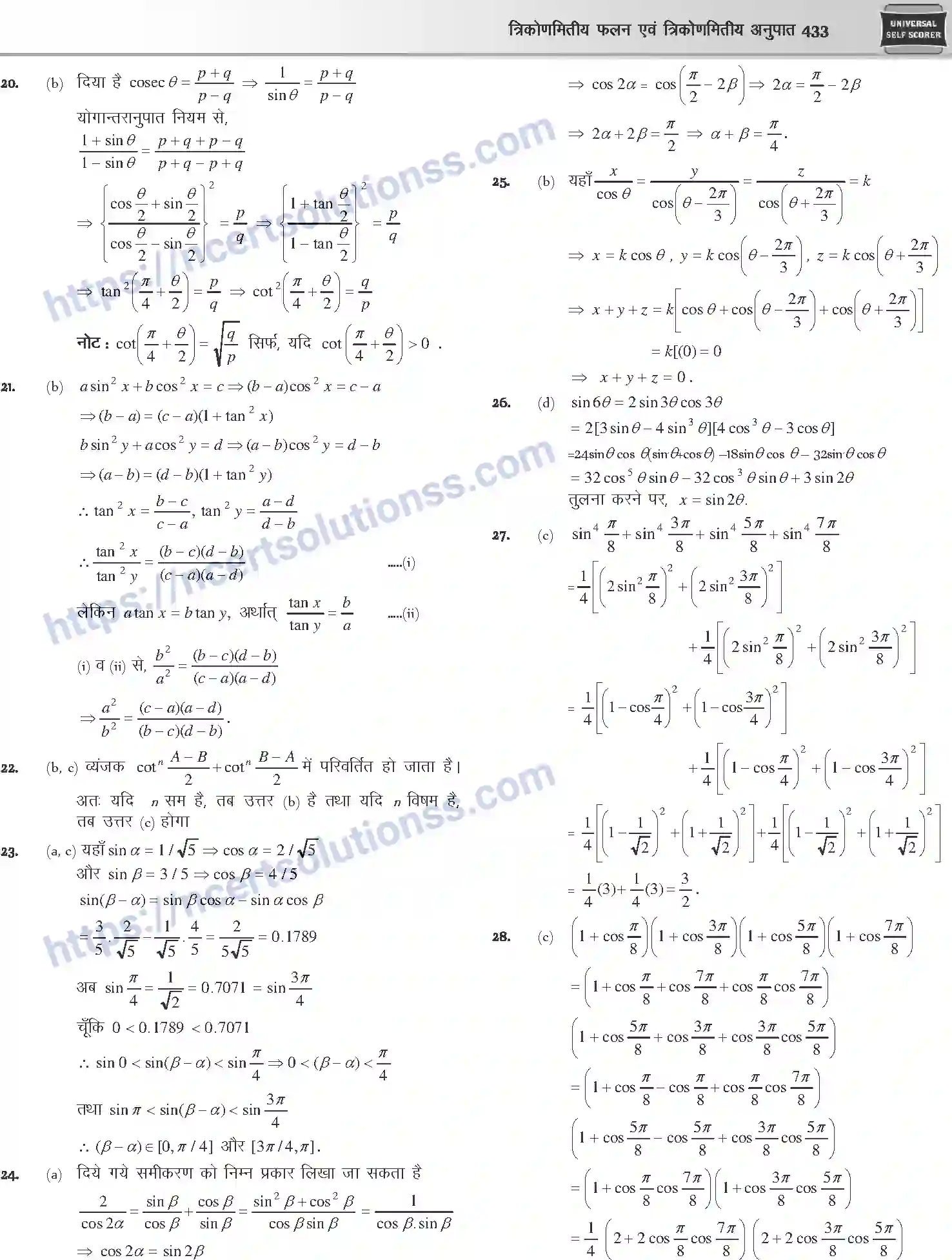 NCERT-Notes-Class-12-Mathematics-त्रिकोणमितीय-फलन-एवं-त्रिकोणमितीय-अनुपात-1112-page-47