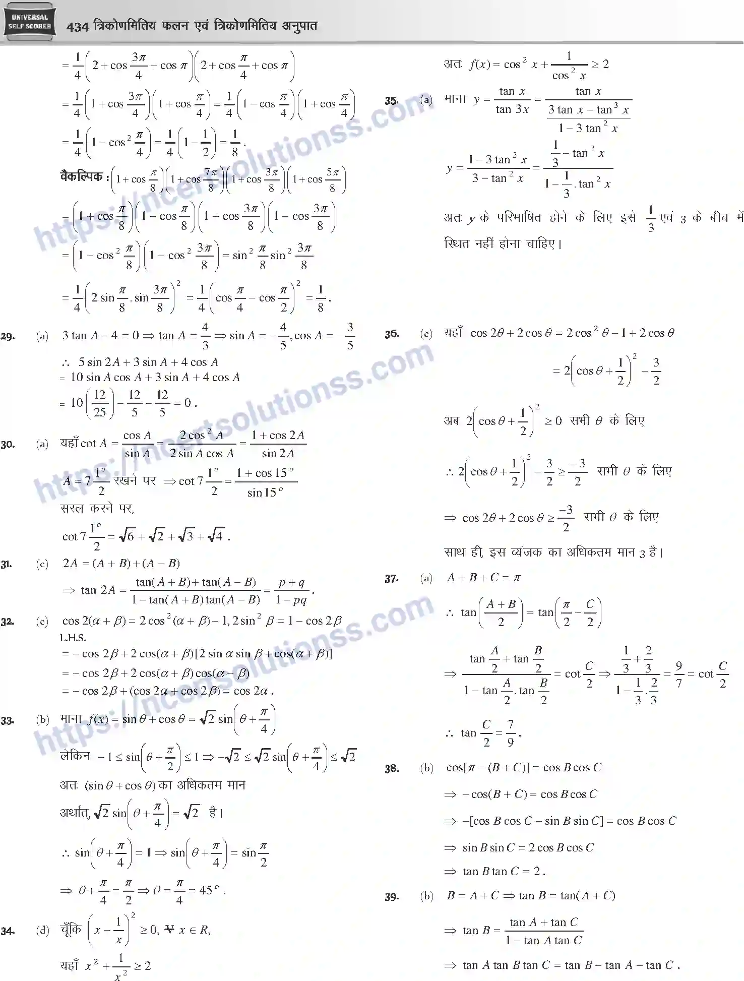 NCERT-Notes-Class-12-Mathematics-त्रिकोणमितीय-फलन-एवं-त्रिकोणमितीय-अनुपात-1112-page-48