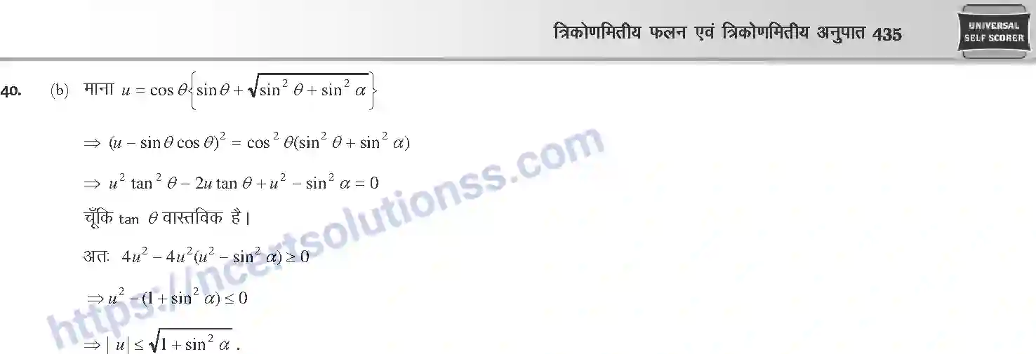 NCERT-Notes-Class-12-Mathematics-त्रिकोणमितीय-फलन-एवं-त्रिकोणमितीय-अनुपात-1112-page-49