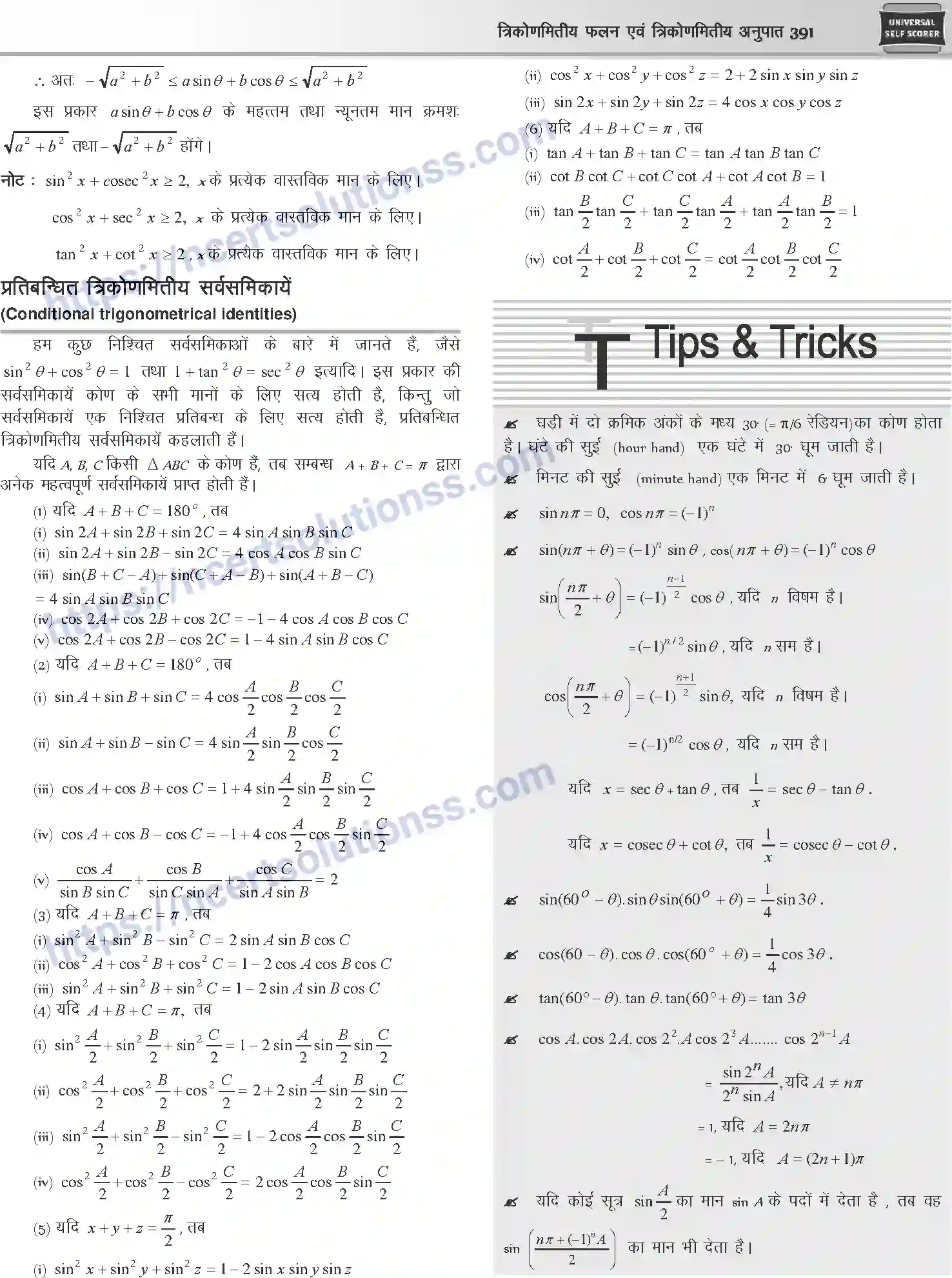 NCERT-Notes-Class-12-Mathematics-त्रिकोणमितीय-फलन-एवं-त्रिकोणमितीय-अनुपात-1112-page-5